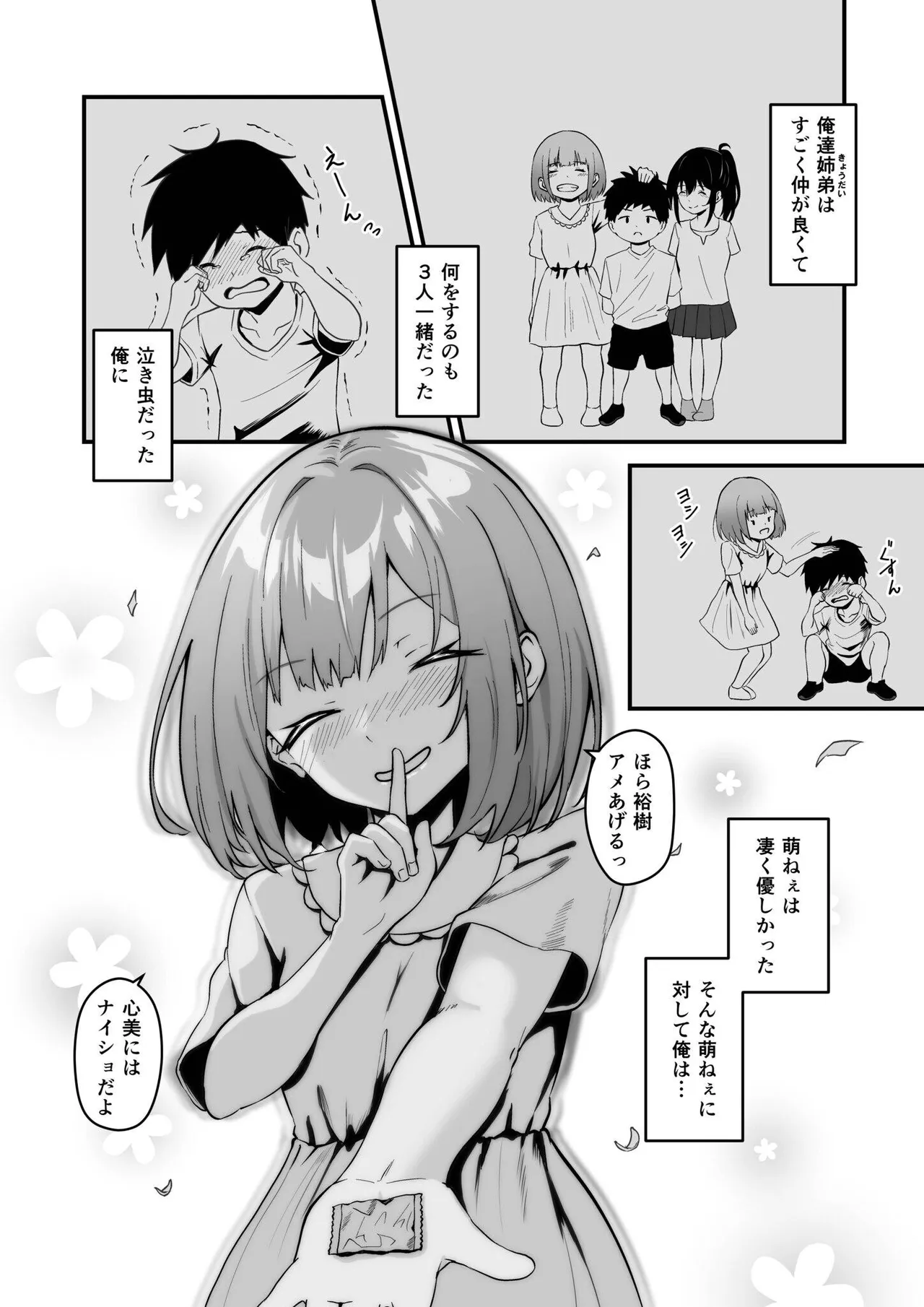 Ore no Nee-chan wa Uchuu de Ichiban Erokawaii page 10