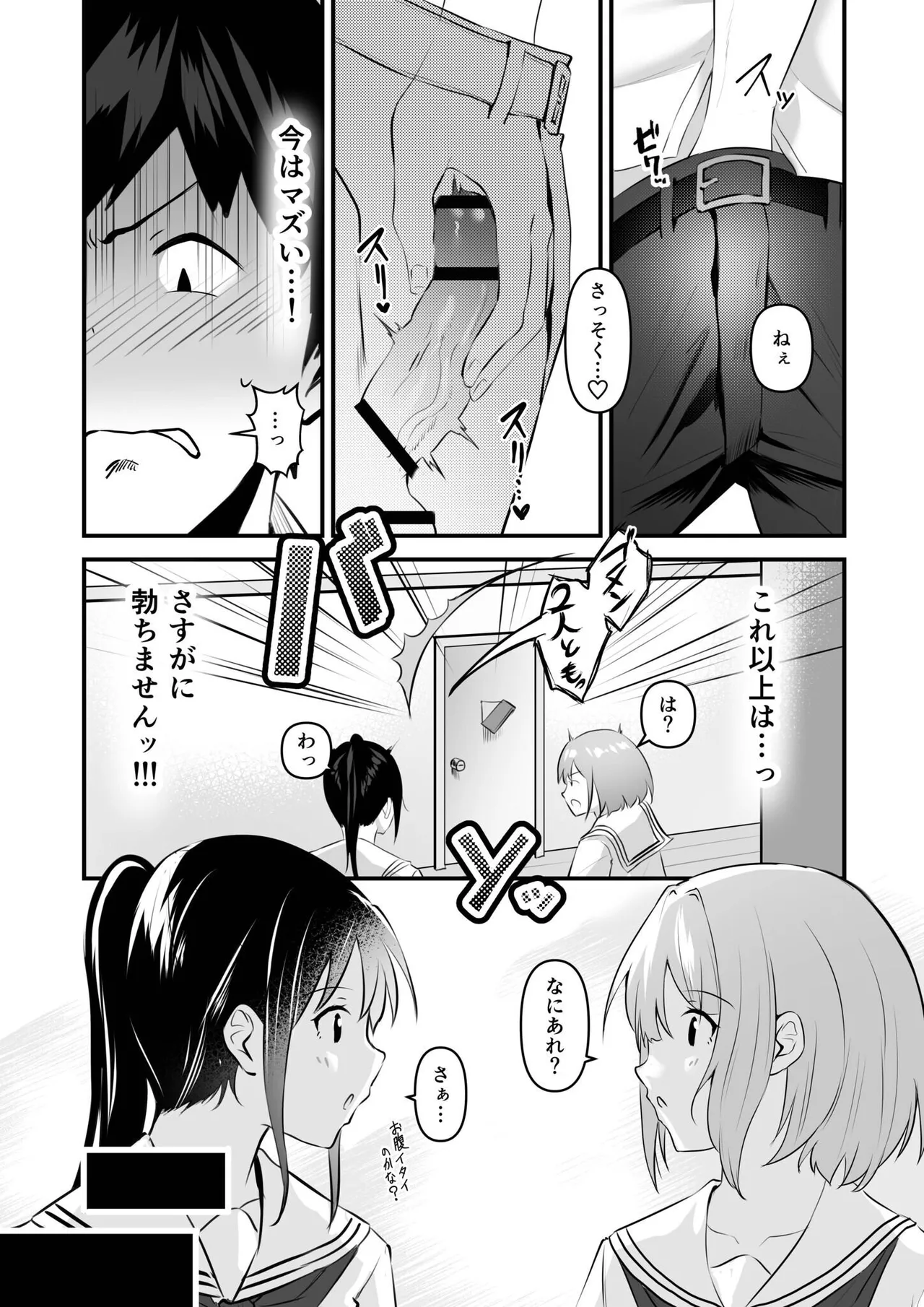 Ore no Nee-chan wa Uchuu de Ichiban Erokawaii page 100