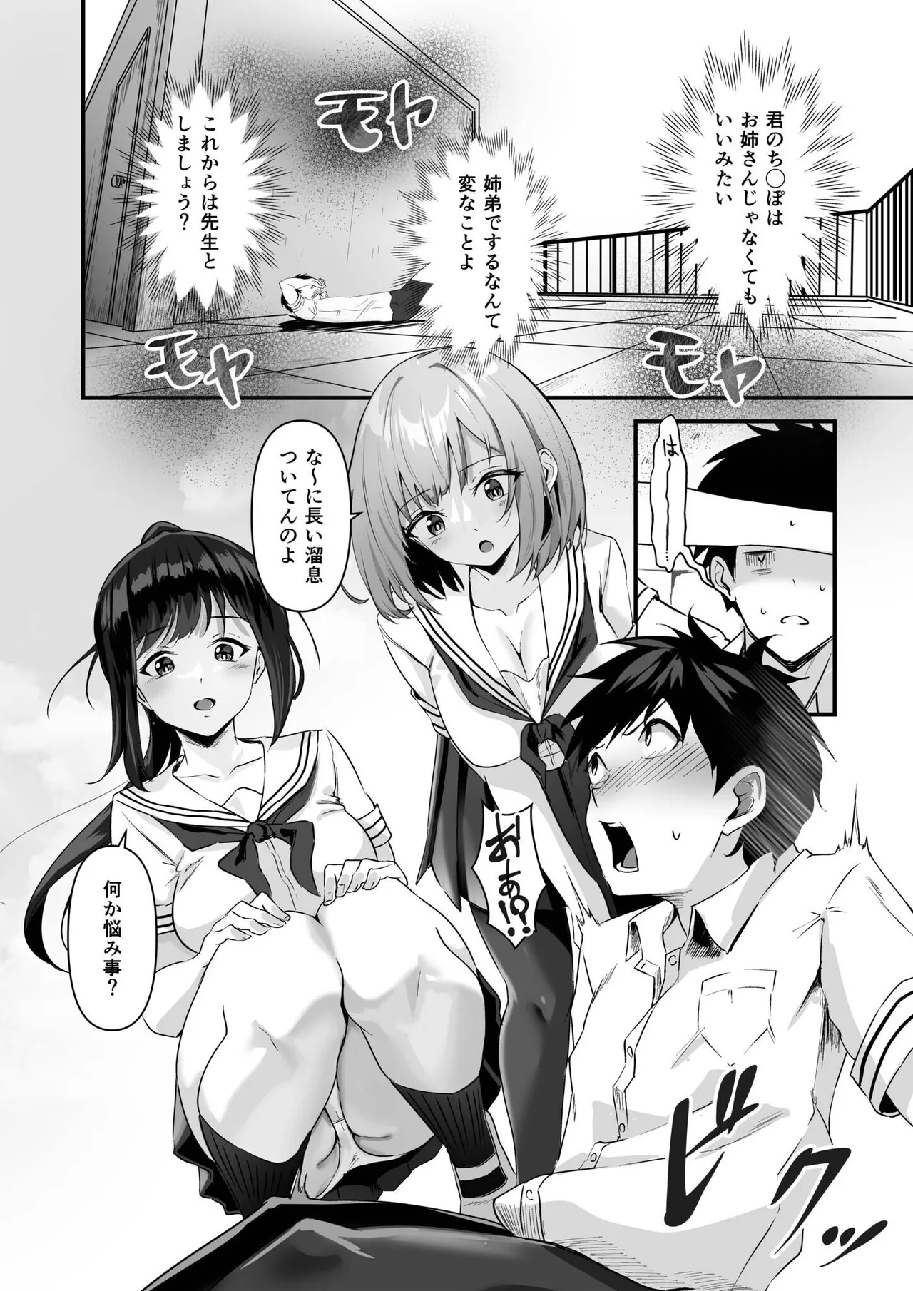 Ore no Nee-chan wa Uchuu de Ichiban Erokawaii page 112