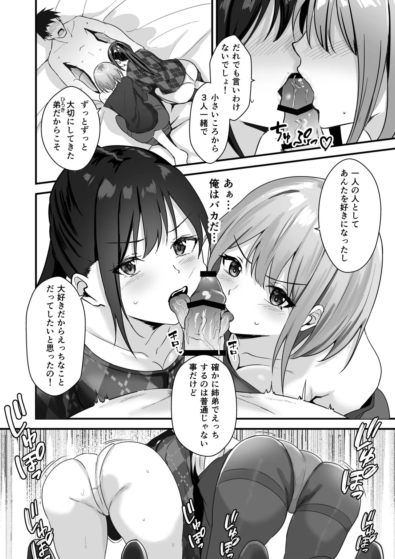 Ore no Nee-chan wa Uchuu de Ichiban Erokawaii page 124