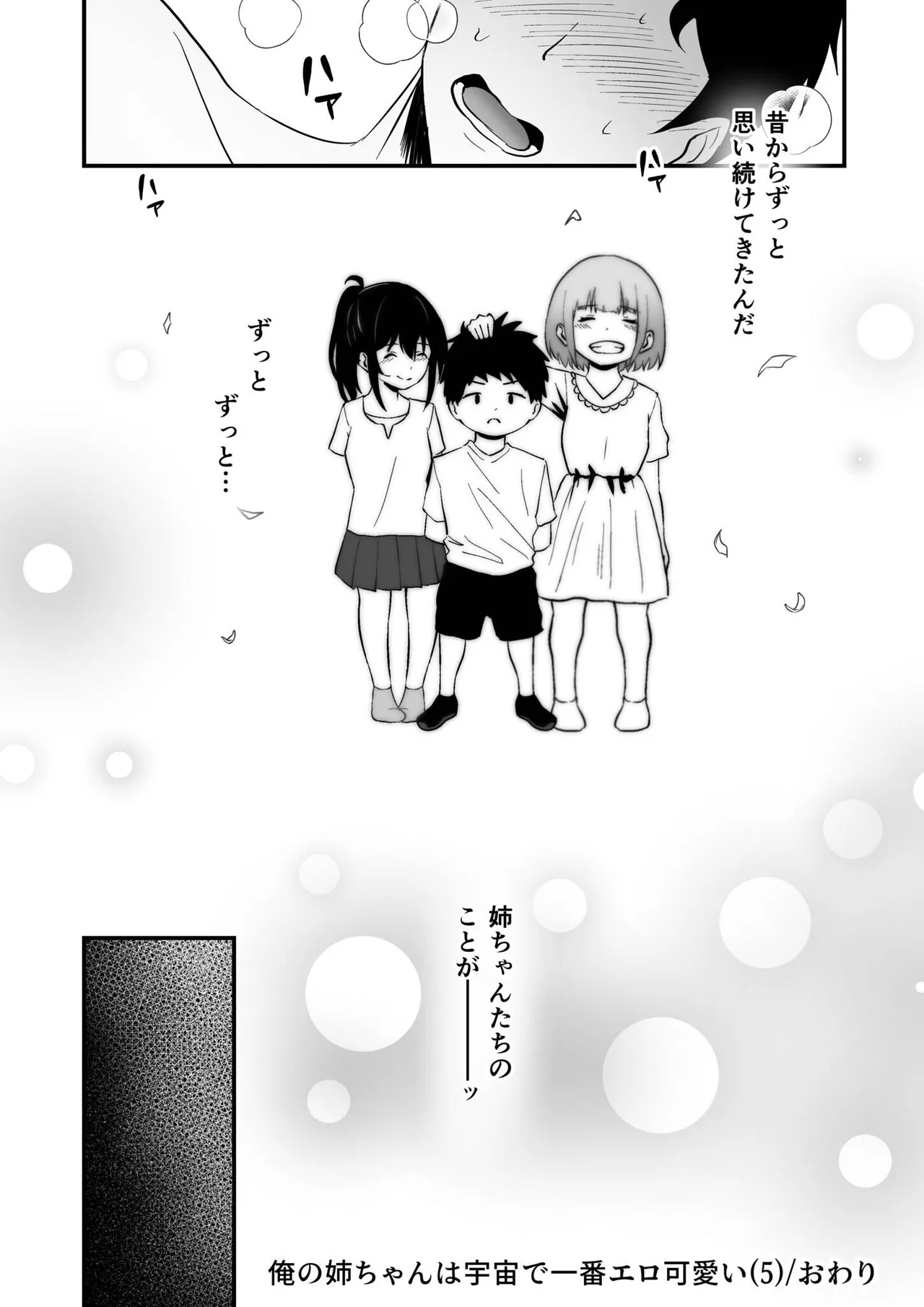 Ore no Nee-chan wa Uchuu de Ichiban Erokawaii page 126