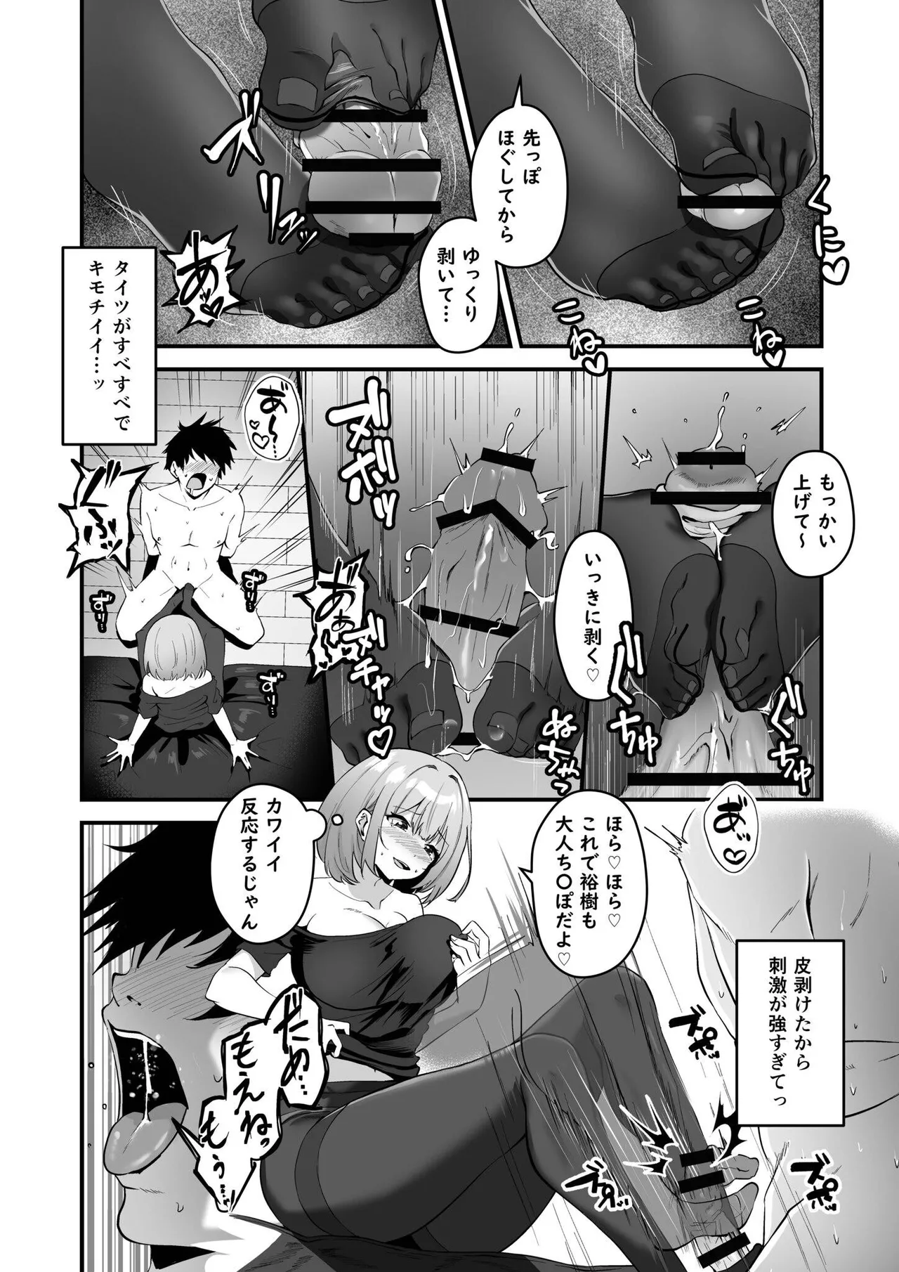 Ore no Nee-chan wa Uchuu de Ichiban Erokawaii page 14