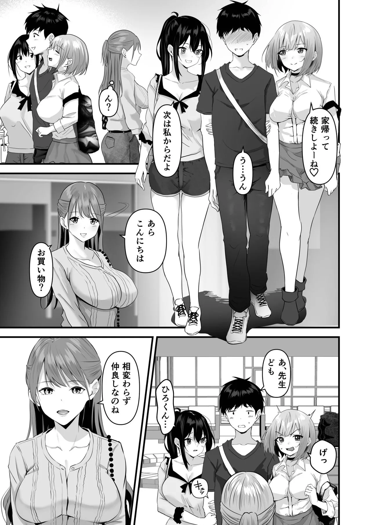 Ore no Nee-chan wa Uchuu de Ichiban Erokawaii page 141