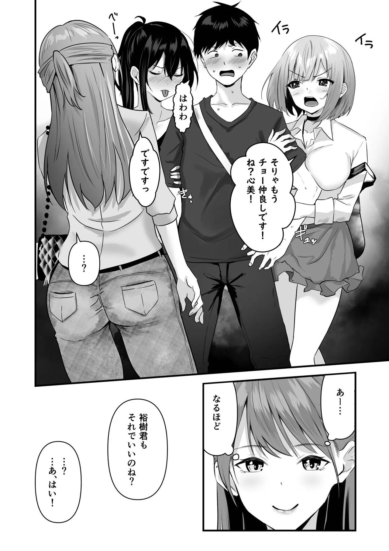 Ore no Nee-chan wa Uchuu de Ichiban Erokawaii page 142