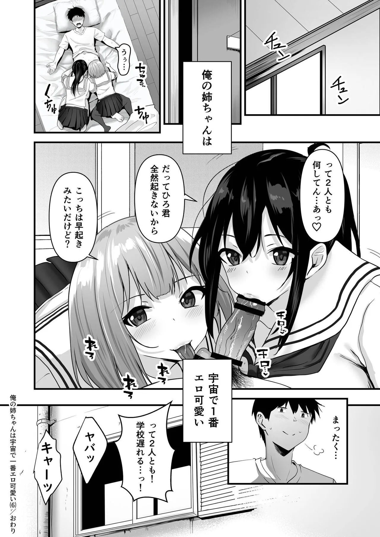 Ore no Nee-chan wa Uchuu de Ichiban Erokawaii page 150