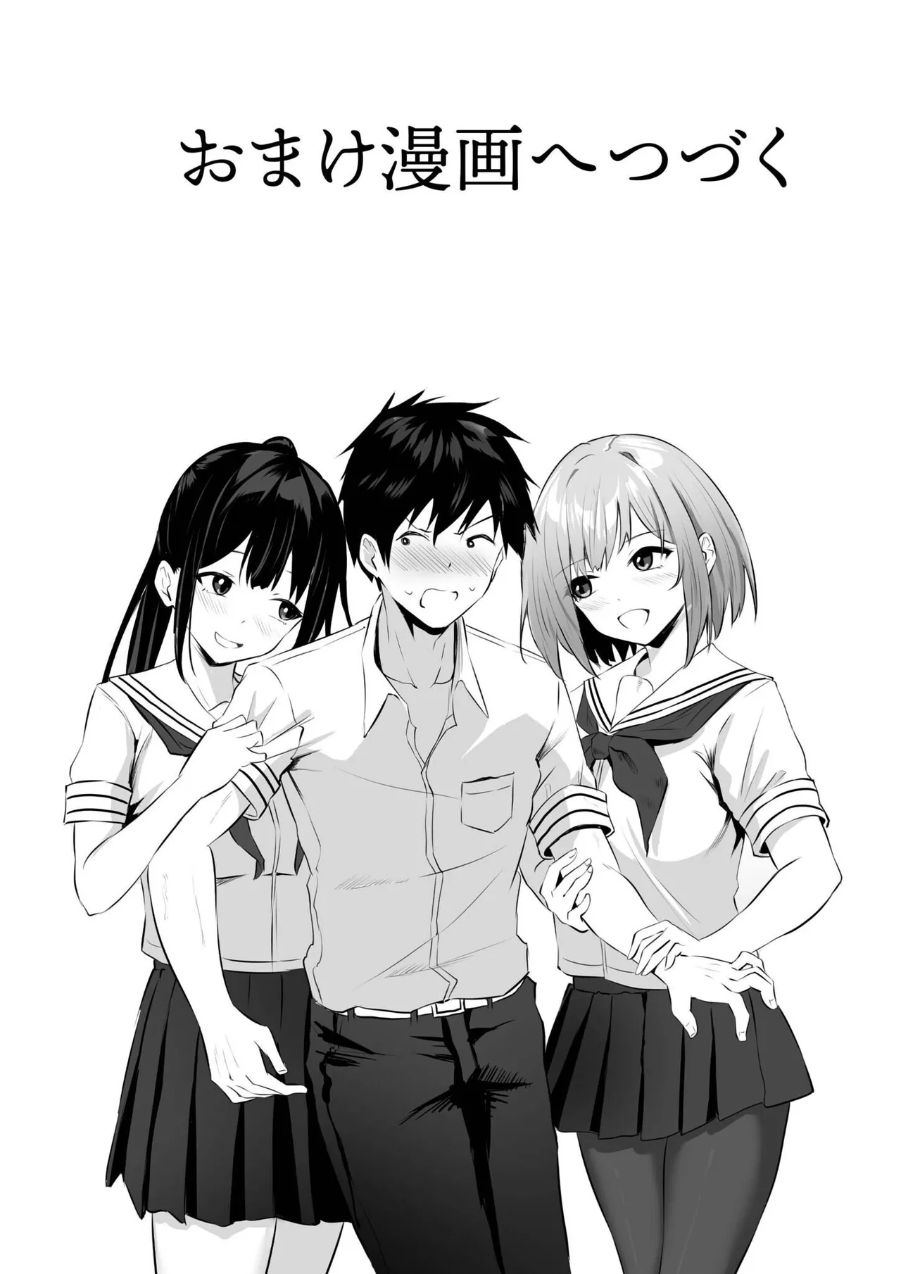 Ore no Nee-chan wa Uchuu de Ichiban Erokawaii page 151