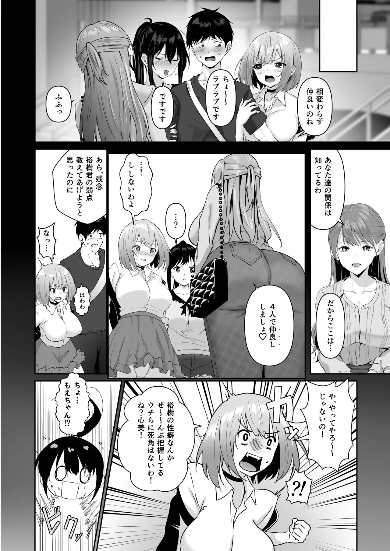 Ore no Nee-chan wa Uchuu de Ichiban Erokawaii page 154