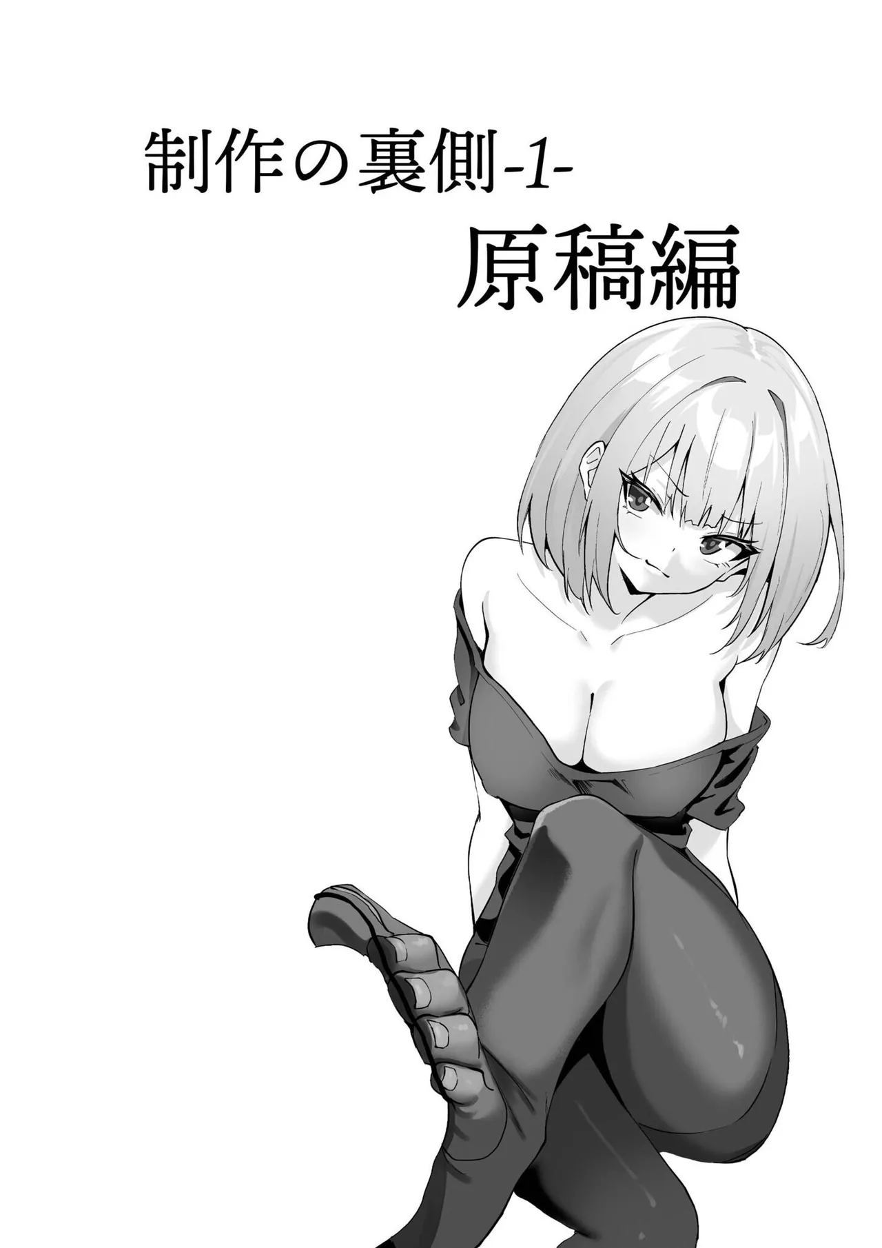 Ore no Nee-chan wa Uchuu de Ichiban Erokawaii page 161