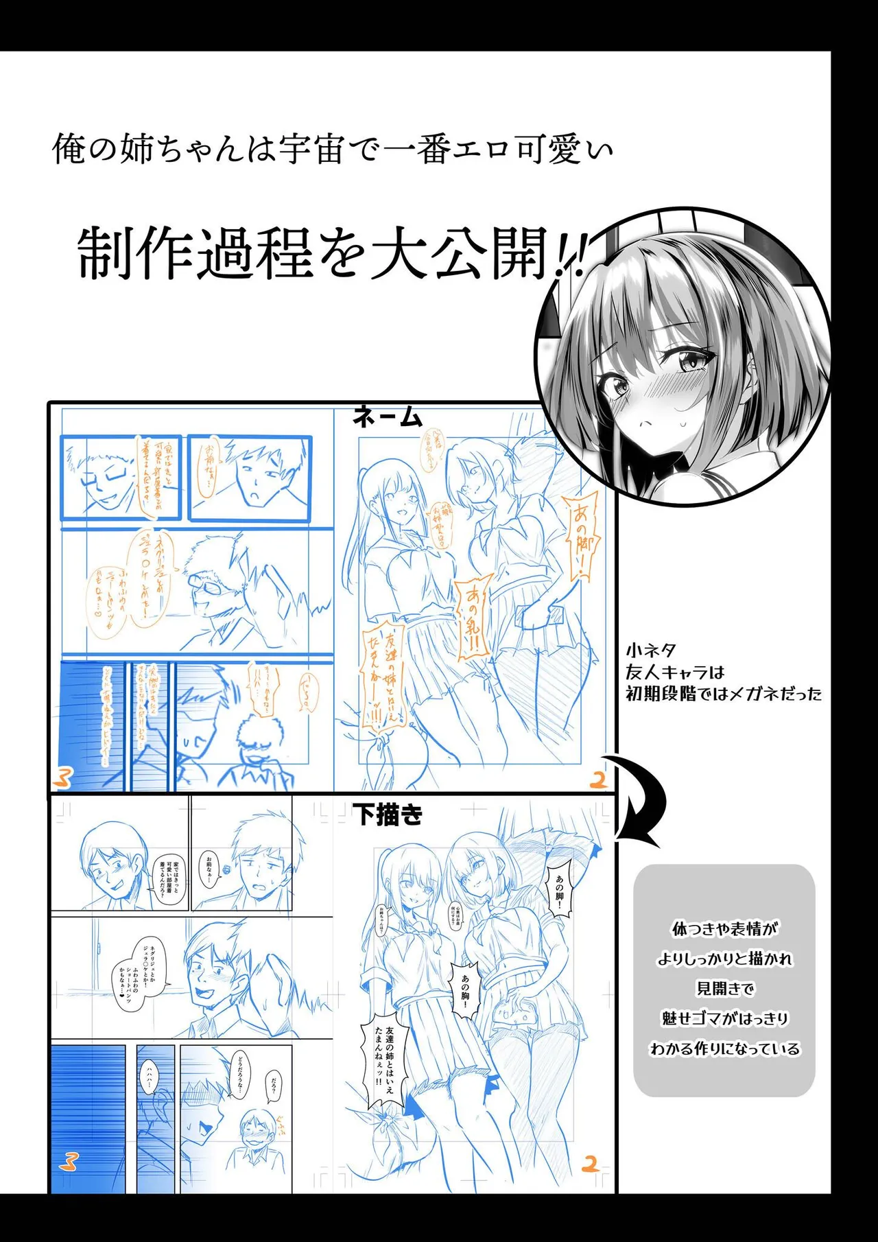 Ore no Nee-chan wa Uchuu de Ichiban Erokawaii page 162
