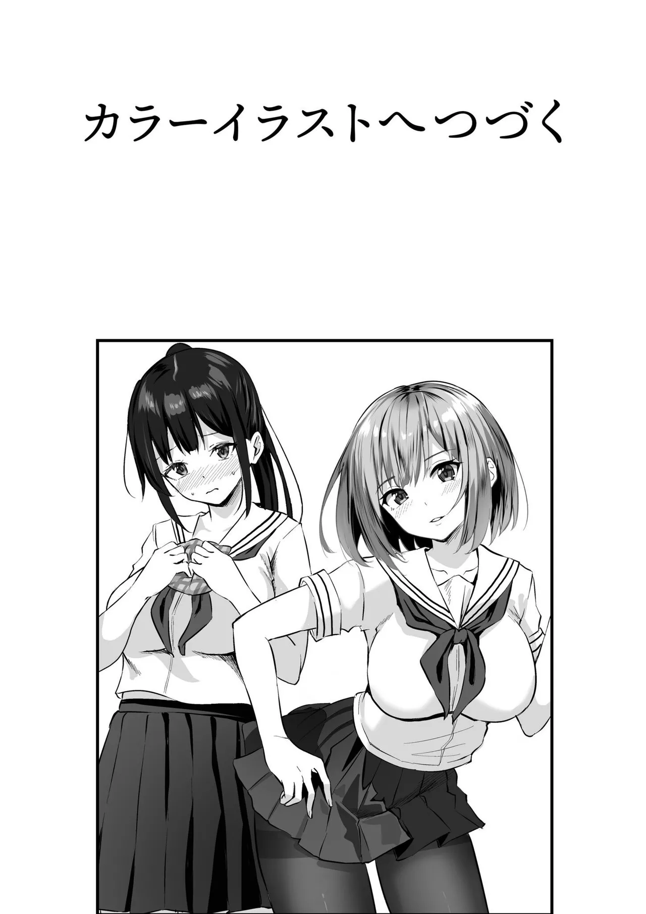 Ore no Nee-chan wa Uchuu de Ichiban Erokawaii page 169