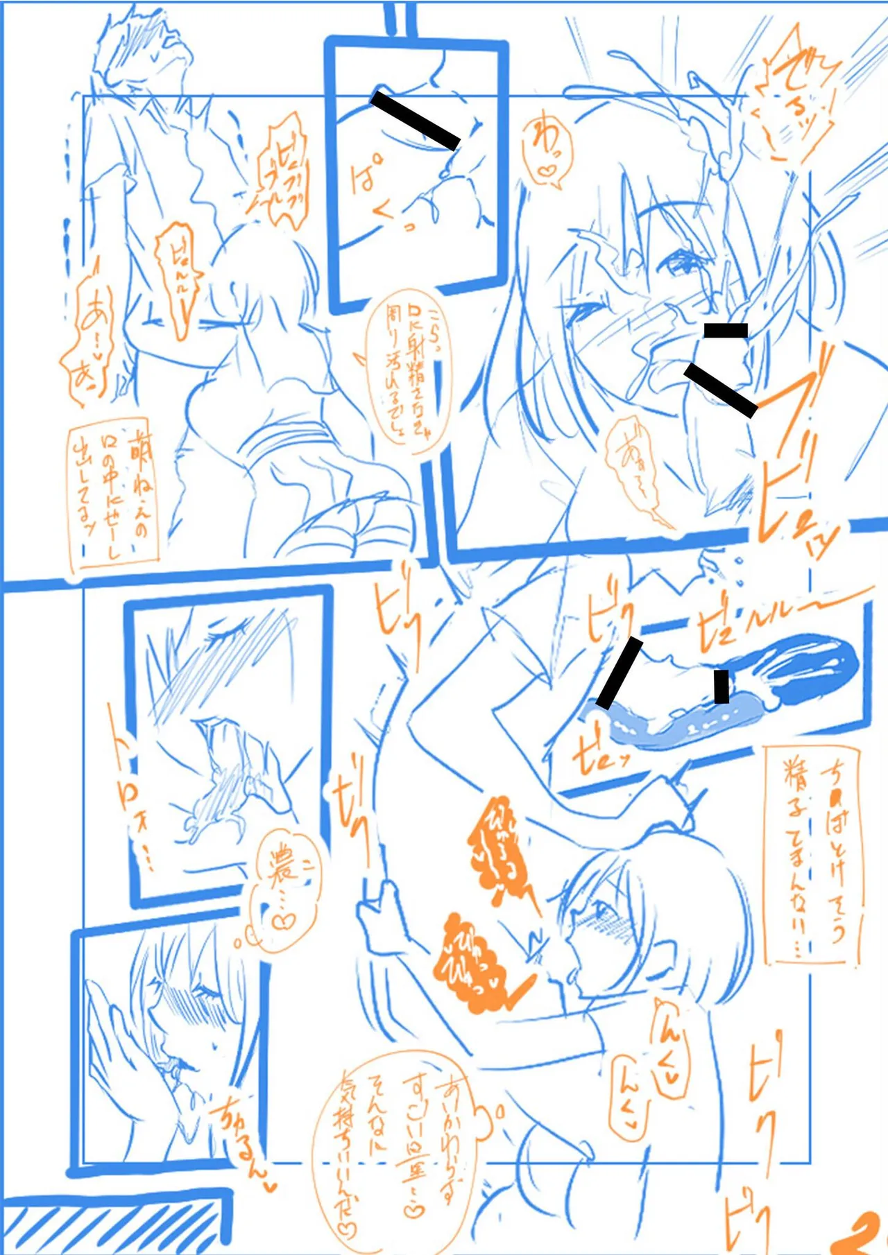 Ore no Nee-chan wa Uchuu de Ichiban Erokawaii page 204