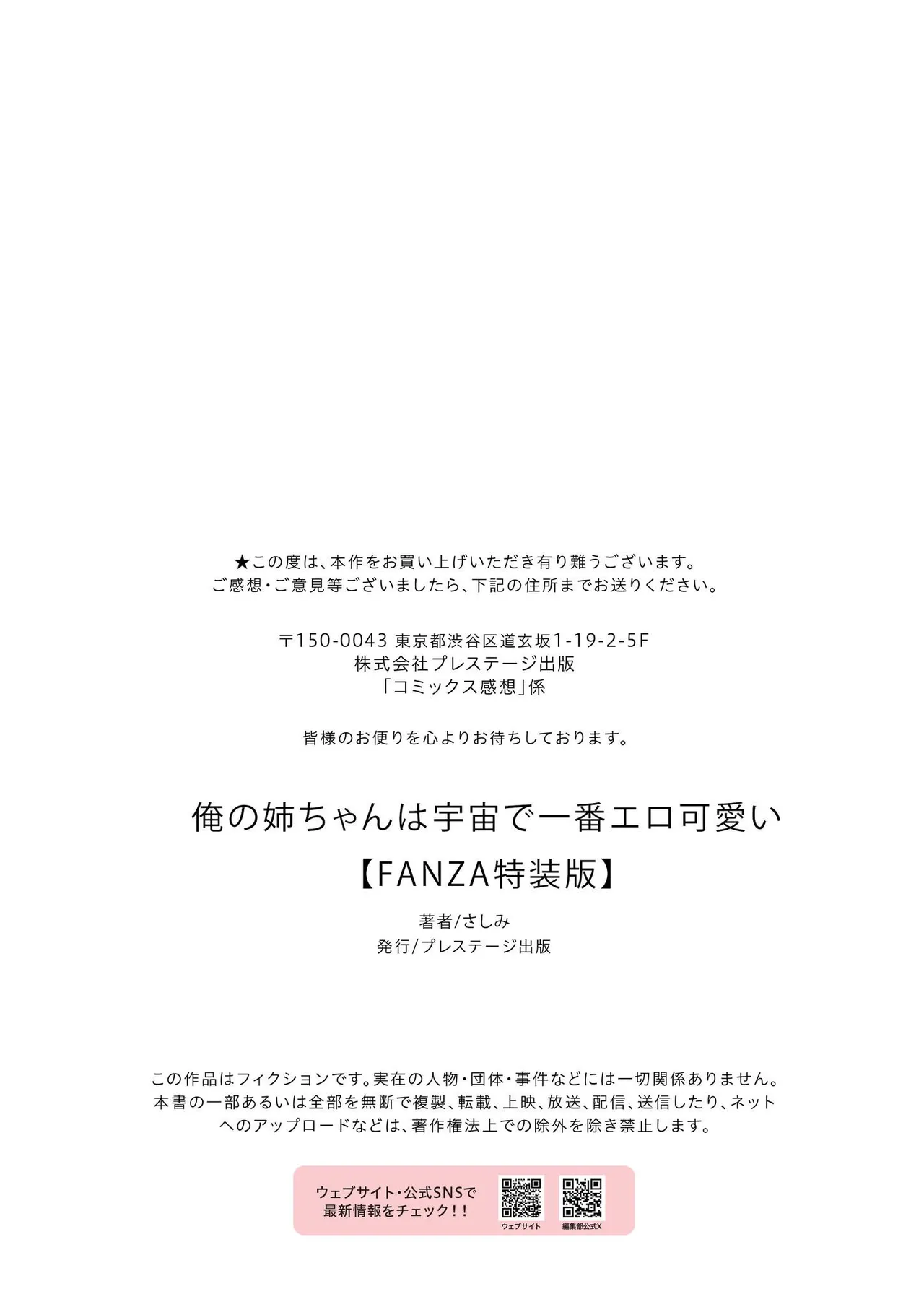 Ore no Nee-chan wa Uchuu de Ichiban Erokawaii page 210