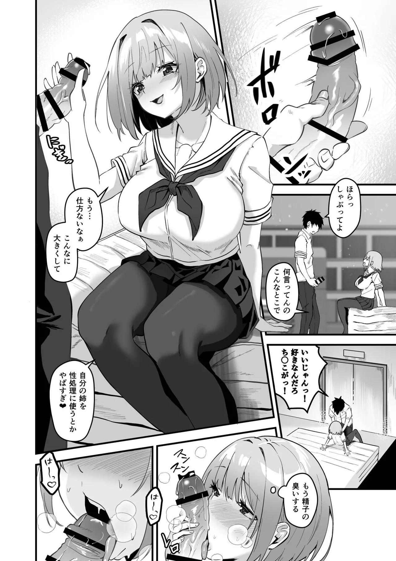 Ore no Nee-chan wa Uchuu de Ichiban Erokawaii page 22