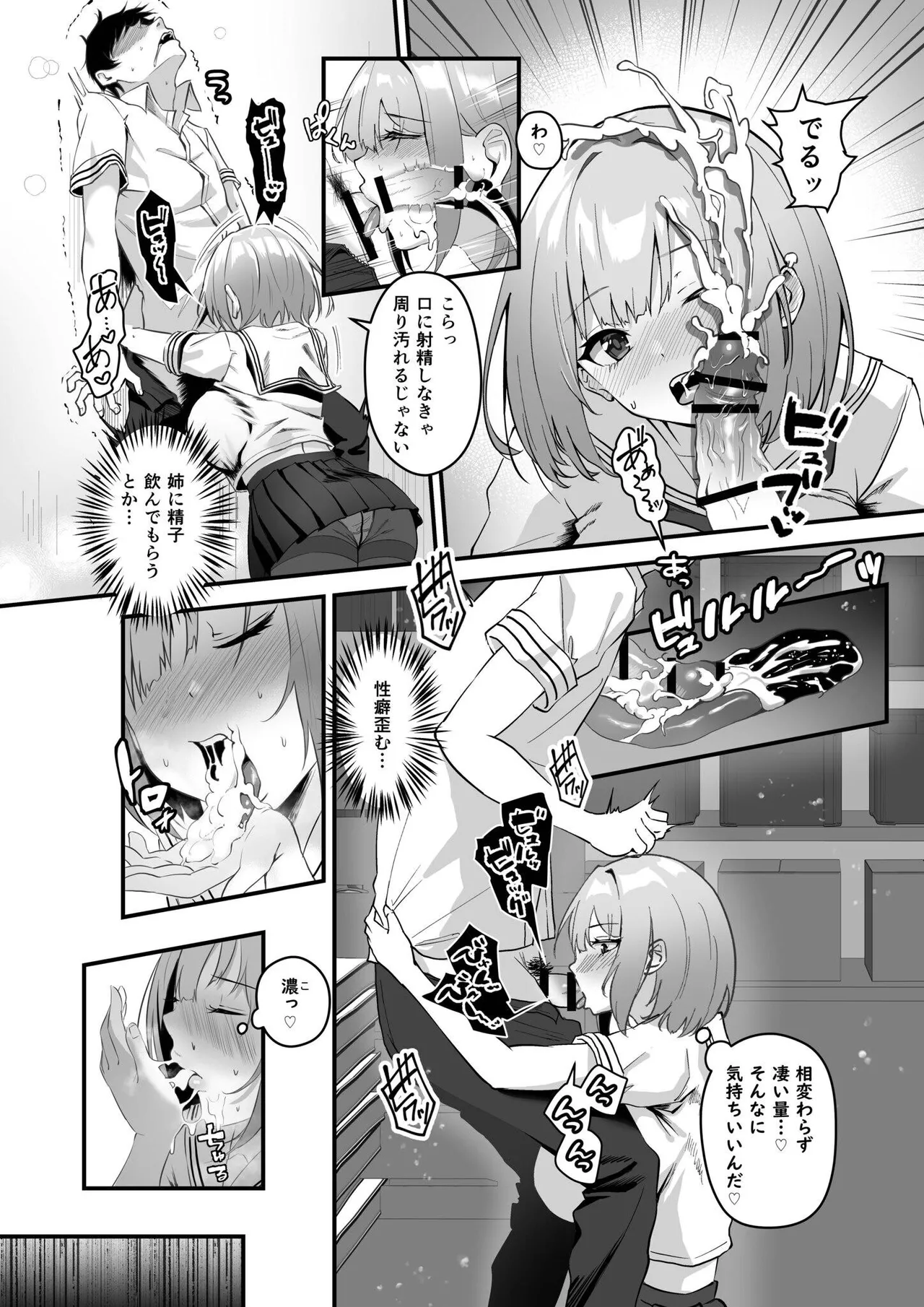Ore no Nee-chan wa Uchuu de Ichiban Erokawaii page 24