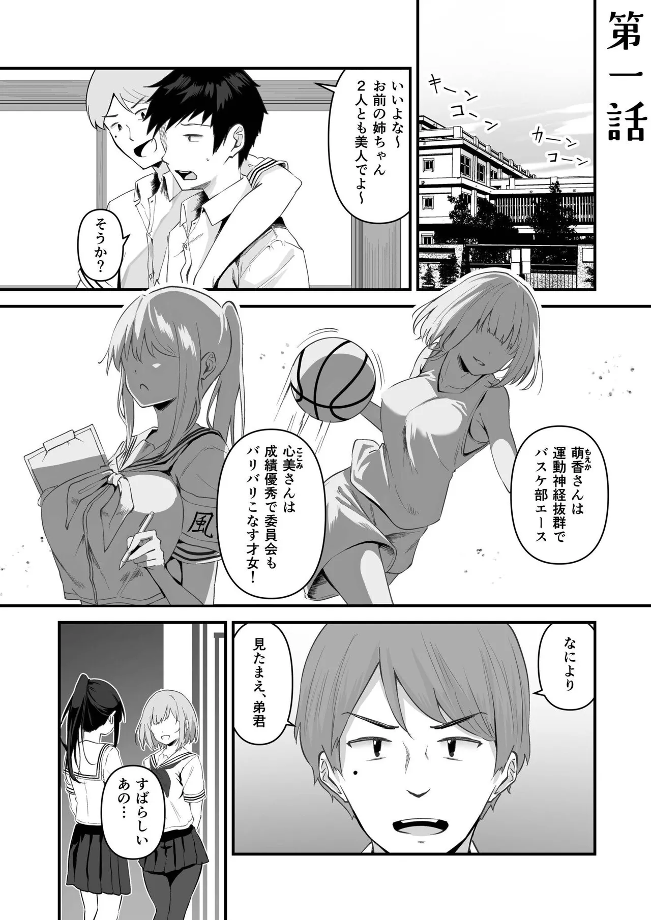 Ore no Nee-chan wa Uchuu de Ichiban Erokawaii page 3