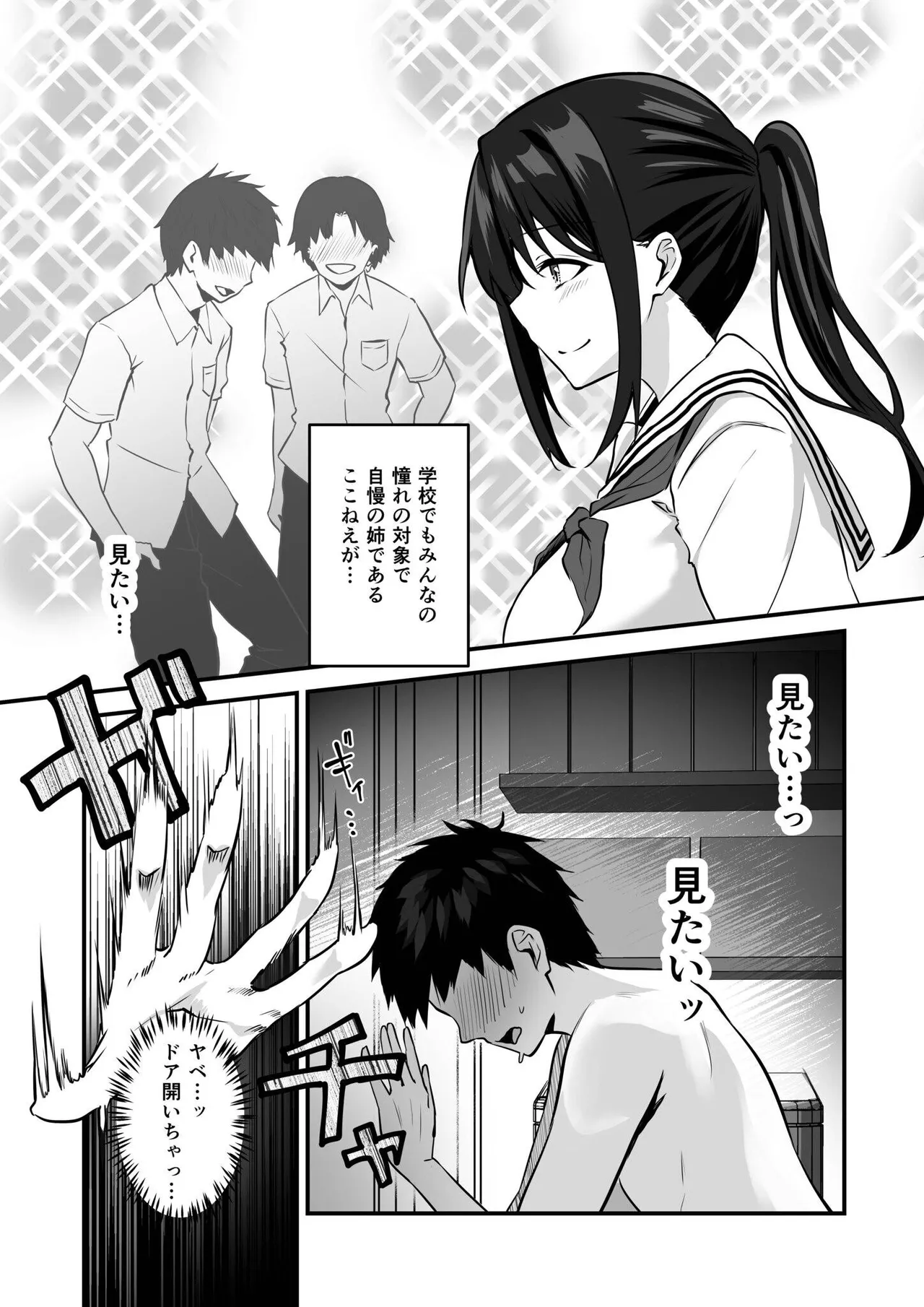 Ore no Nee-chan wa Uchuu de Ichiban Erokawaii page 34