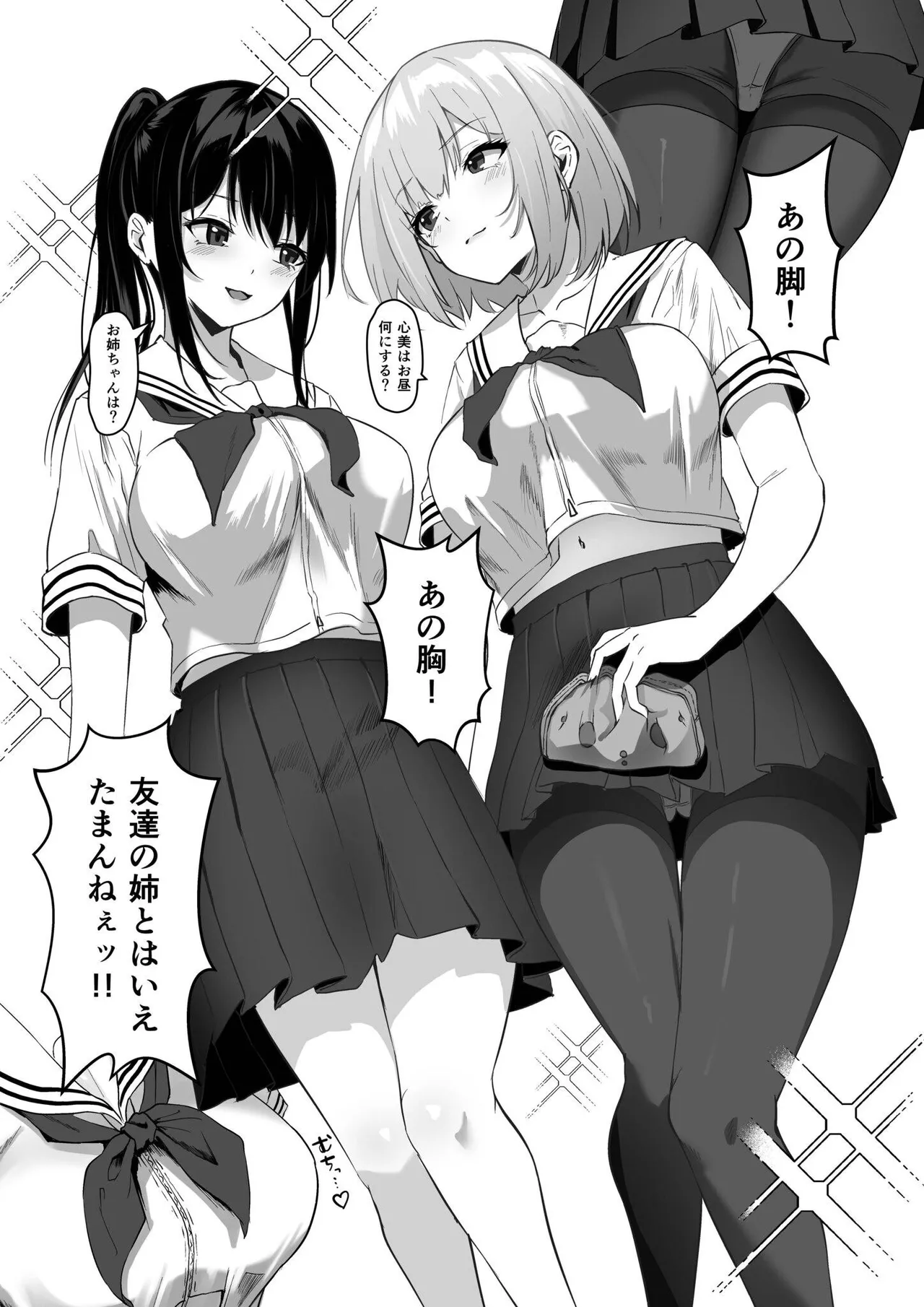 Ore no Nee-chan wa Uchuu de Ichiban Erokawaii page 4