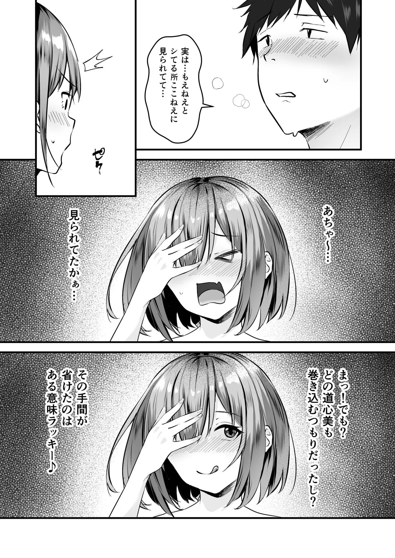 Ore no Nee-chan wa Uchuu de Ichiban Erokawaii page 54