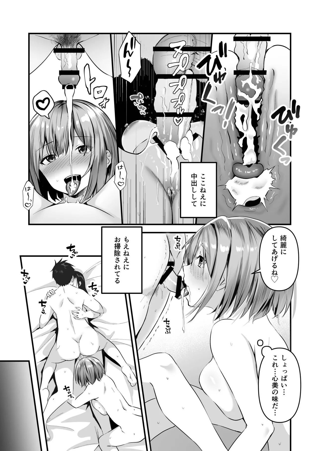Ore no Nee-chan wa Uchuu de Ichiban Erokawaii page 61