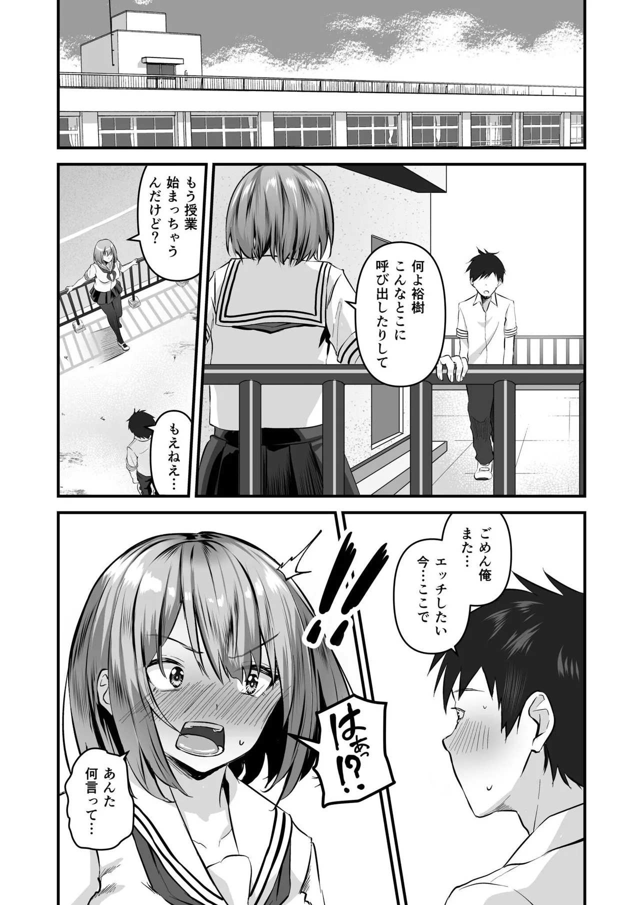 Ore no Nee-chan wa Uchuu de Ichiban Erokawaii page 72