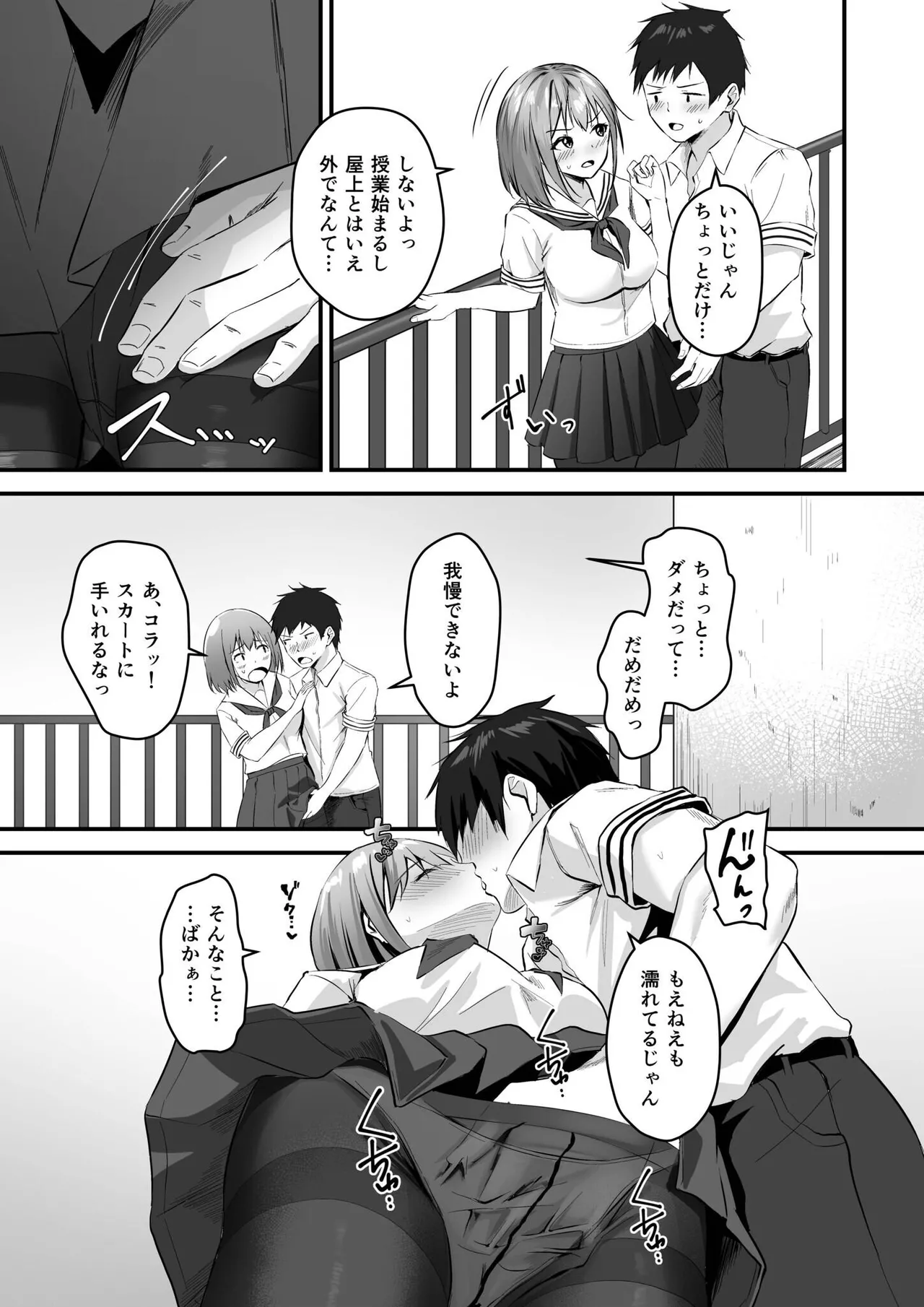 Ore no Nee-chan wa Uchuu de Ichiban Erokawaii page 73