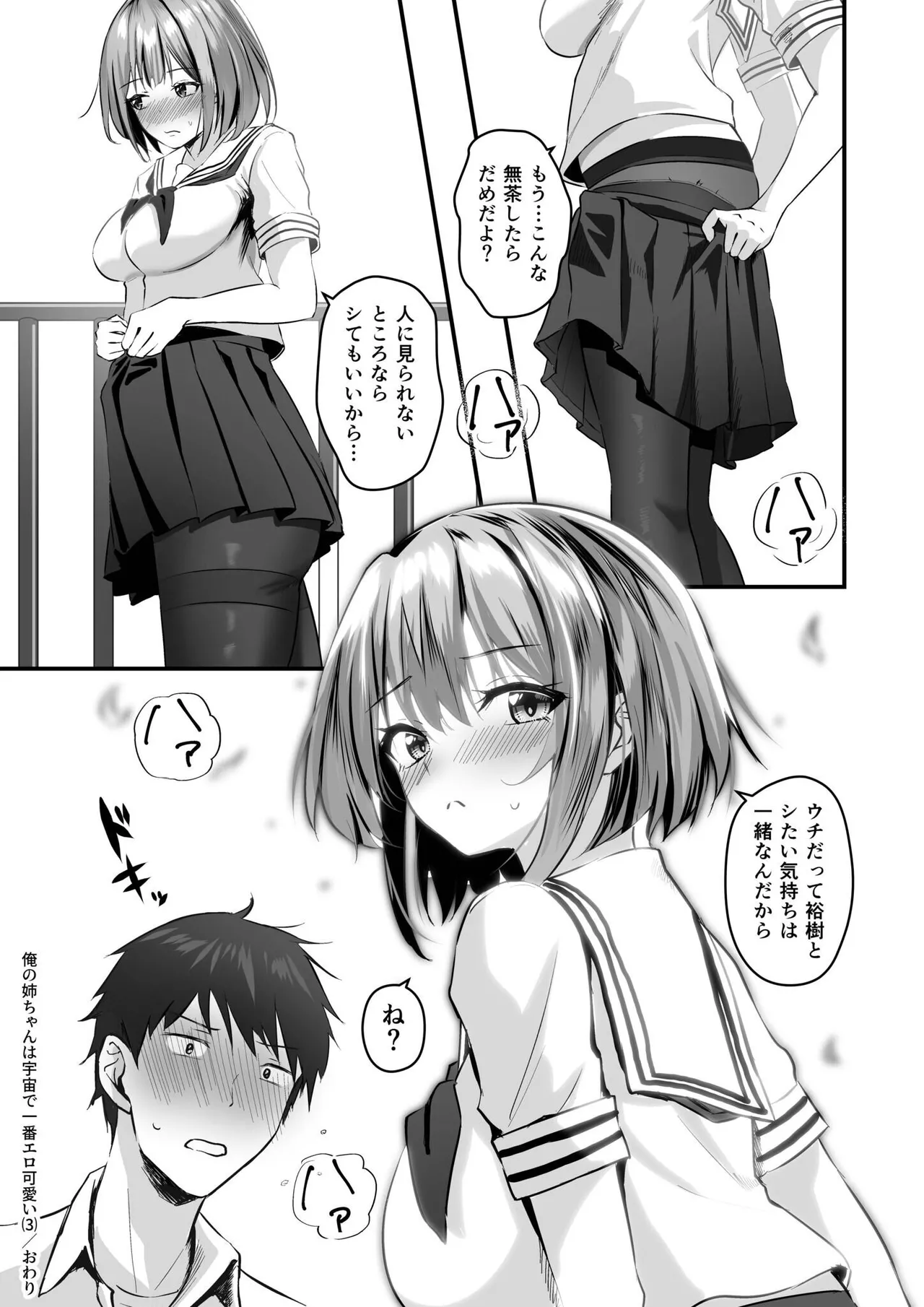 Ore no Nee-chan wa Uchuu de Ichiban Erokawaii page 78