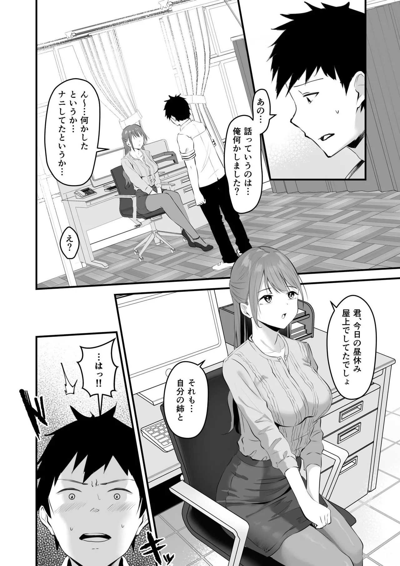 Ore no Nee-chan wa Uchuu de Ichiban Erokawaii page 80