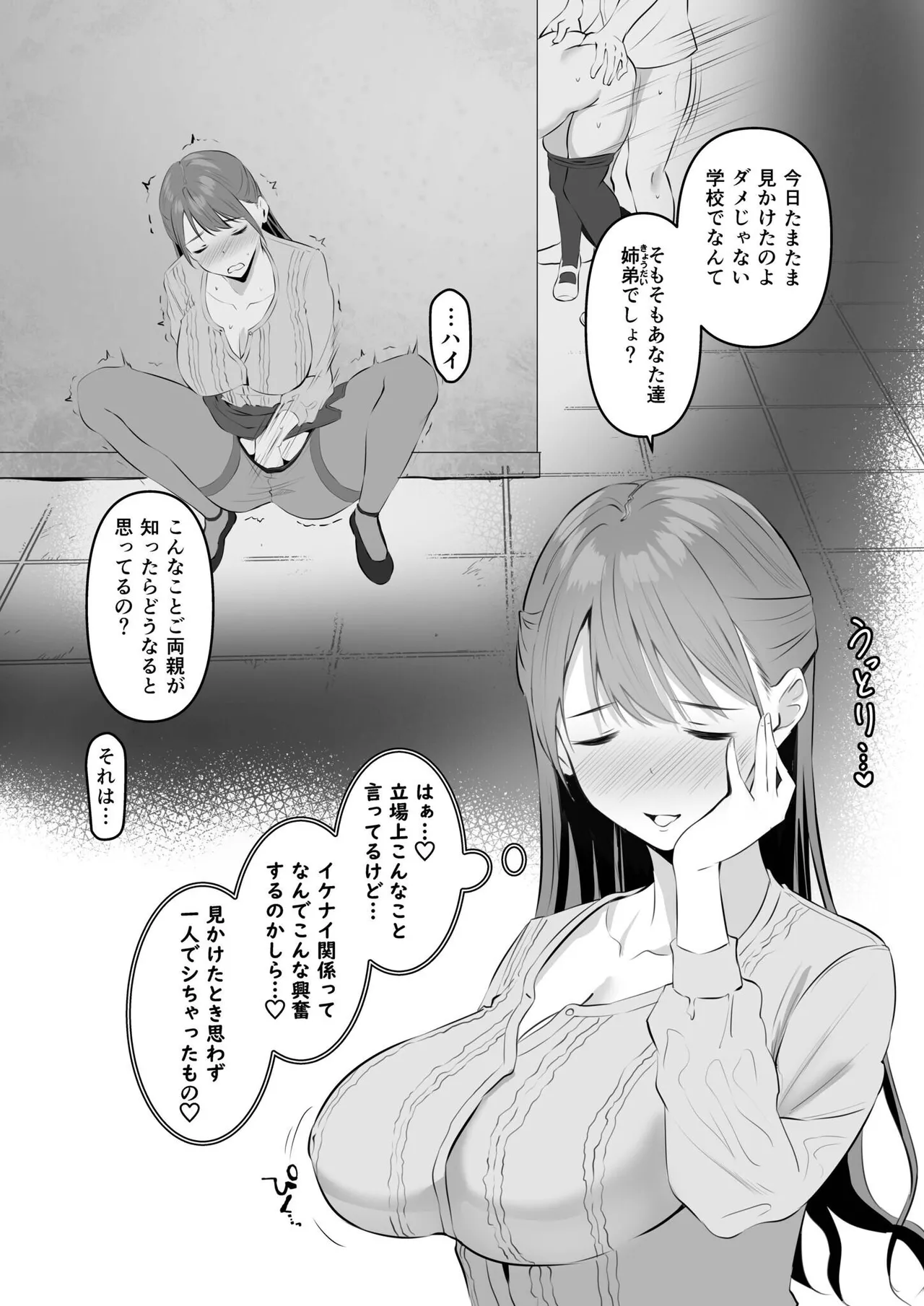 Ore no Nee-chan wa Uchuu de Ichiban Erokawaii page 81