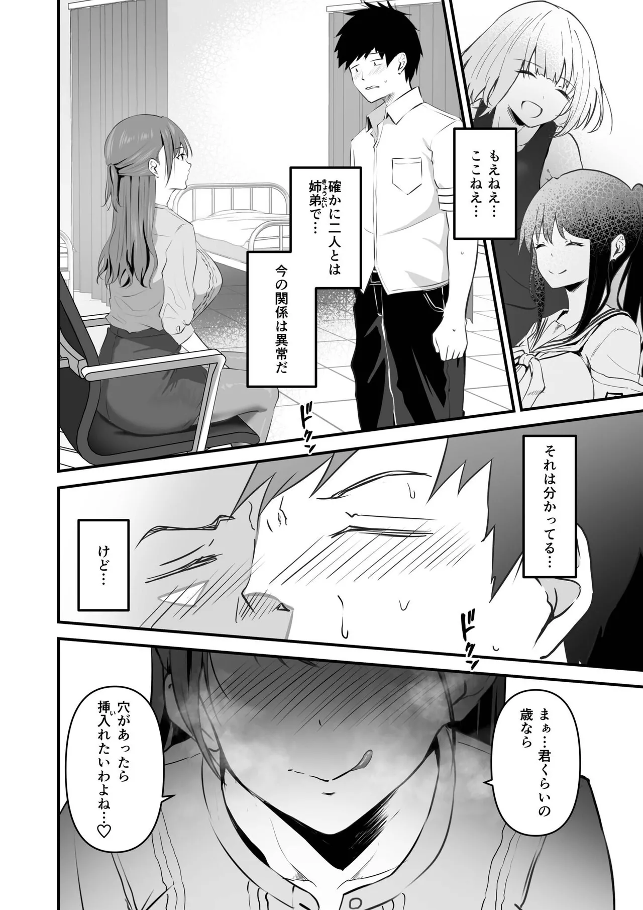 Ore no Nee-chan wa Uchuu de Ichiban Erokawaii page 82