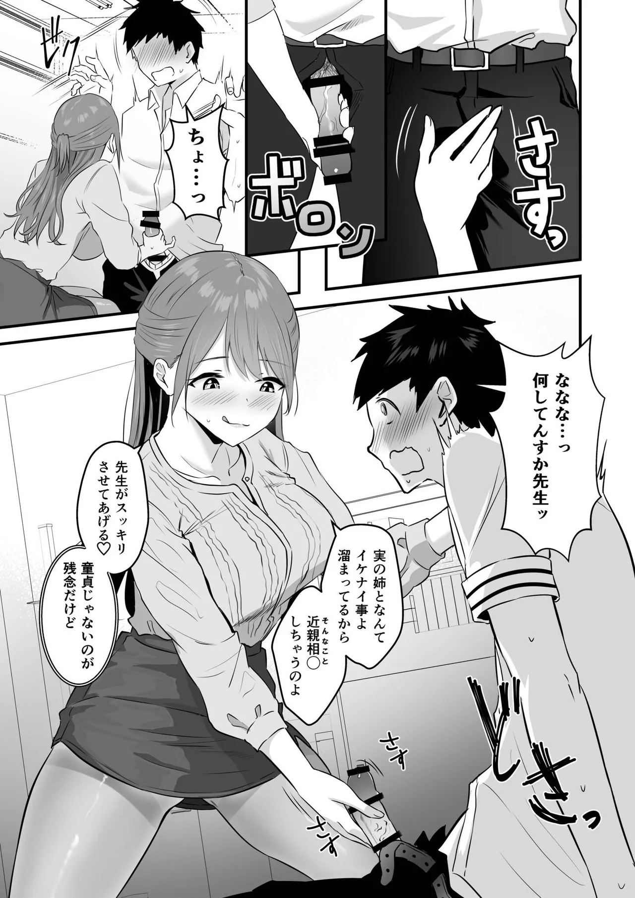Ore no Nee-chan wa Uchuu de Ichiban Erokawaii page 83
