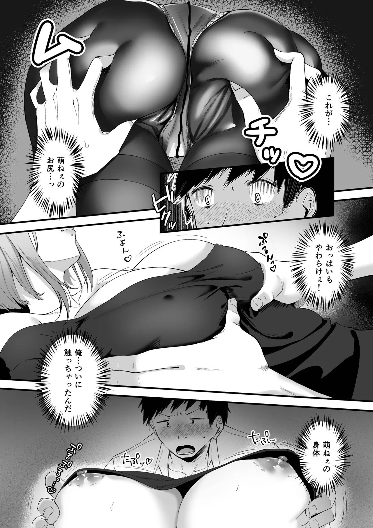 Ore no Nee-chan wa Uchuu de Ichiban Erokawaii page 9