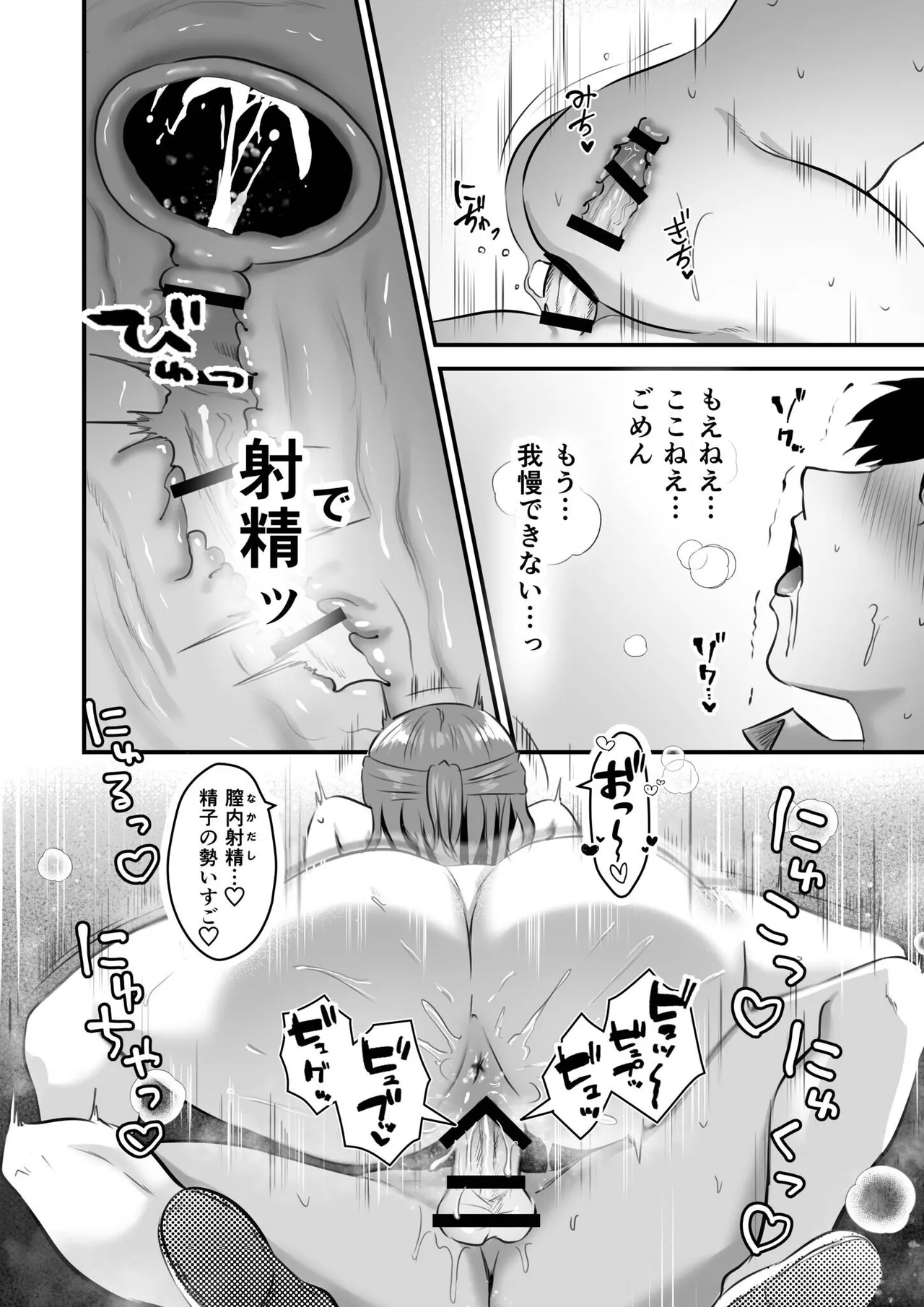Ore no Nee-chan wa Uchuu de Ichiban Erokawaii page 90