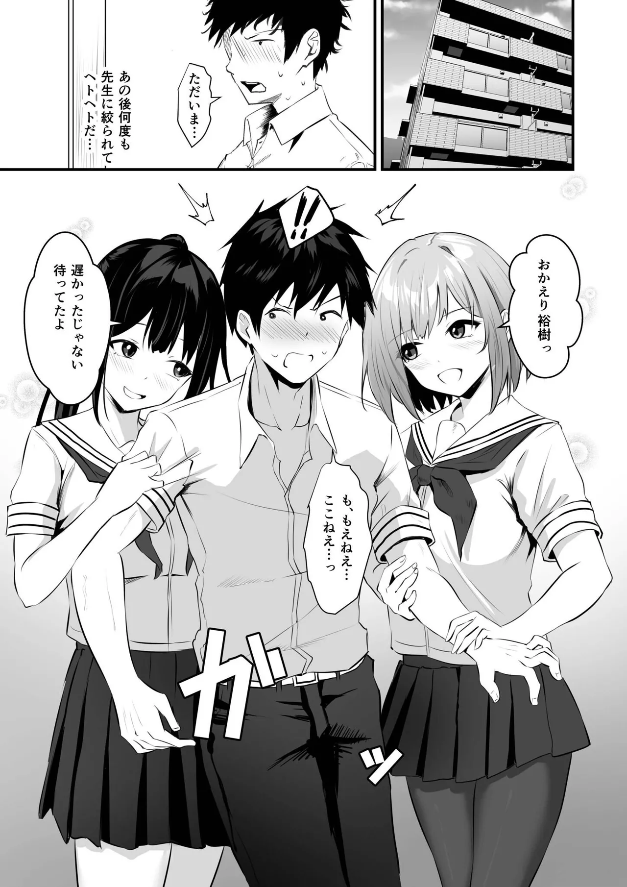Ore no Nee-chan wa Uchuu de Ichiban Erokawaii page 99