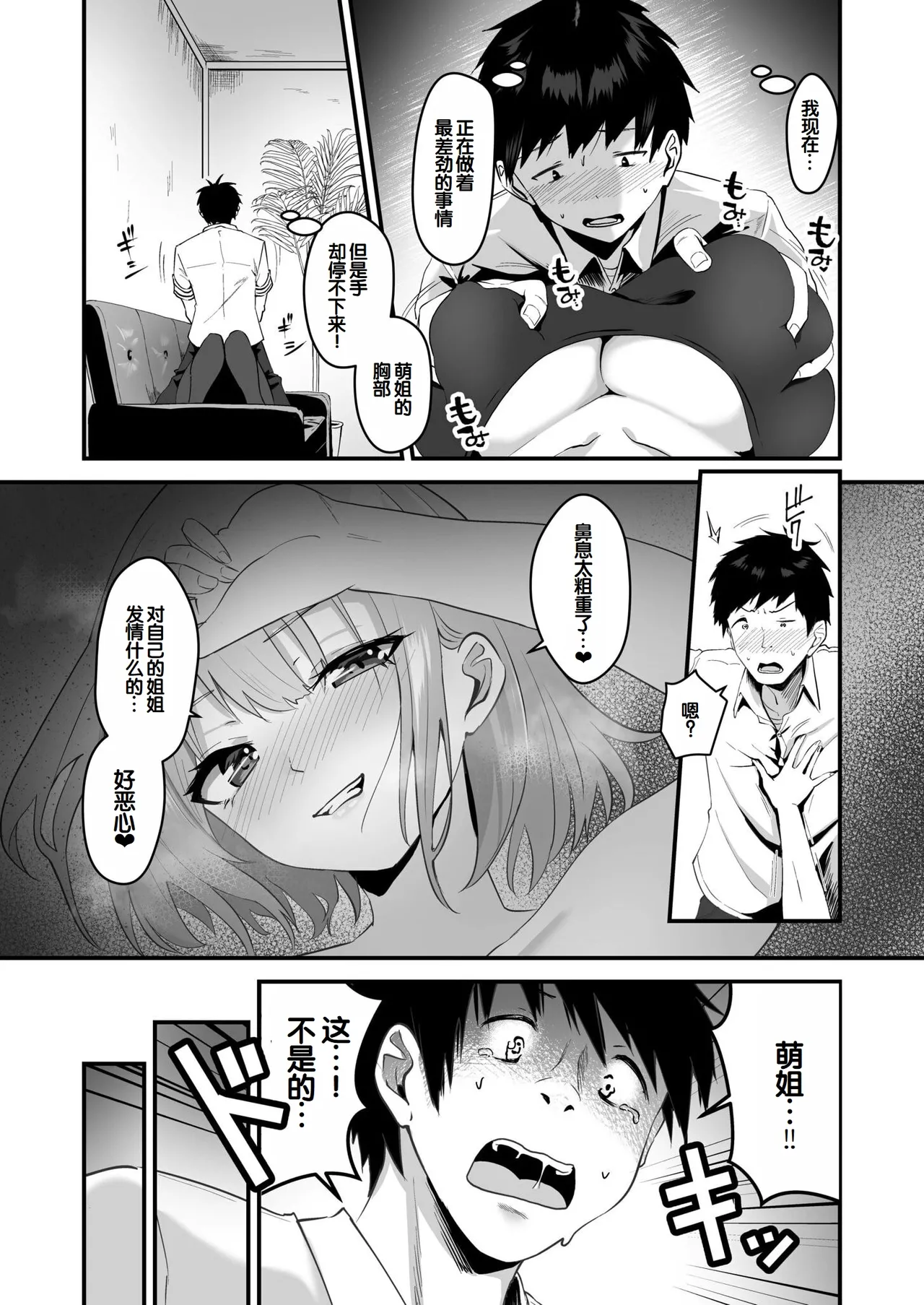 Ore no Nee-chan wa Uchuu de Ichiban Erokawaii page 11