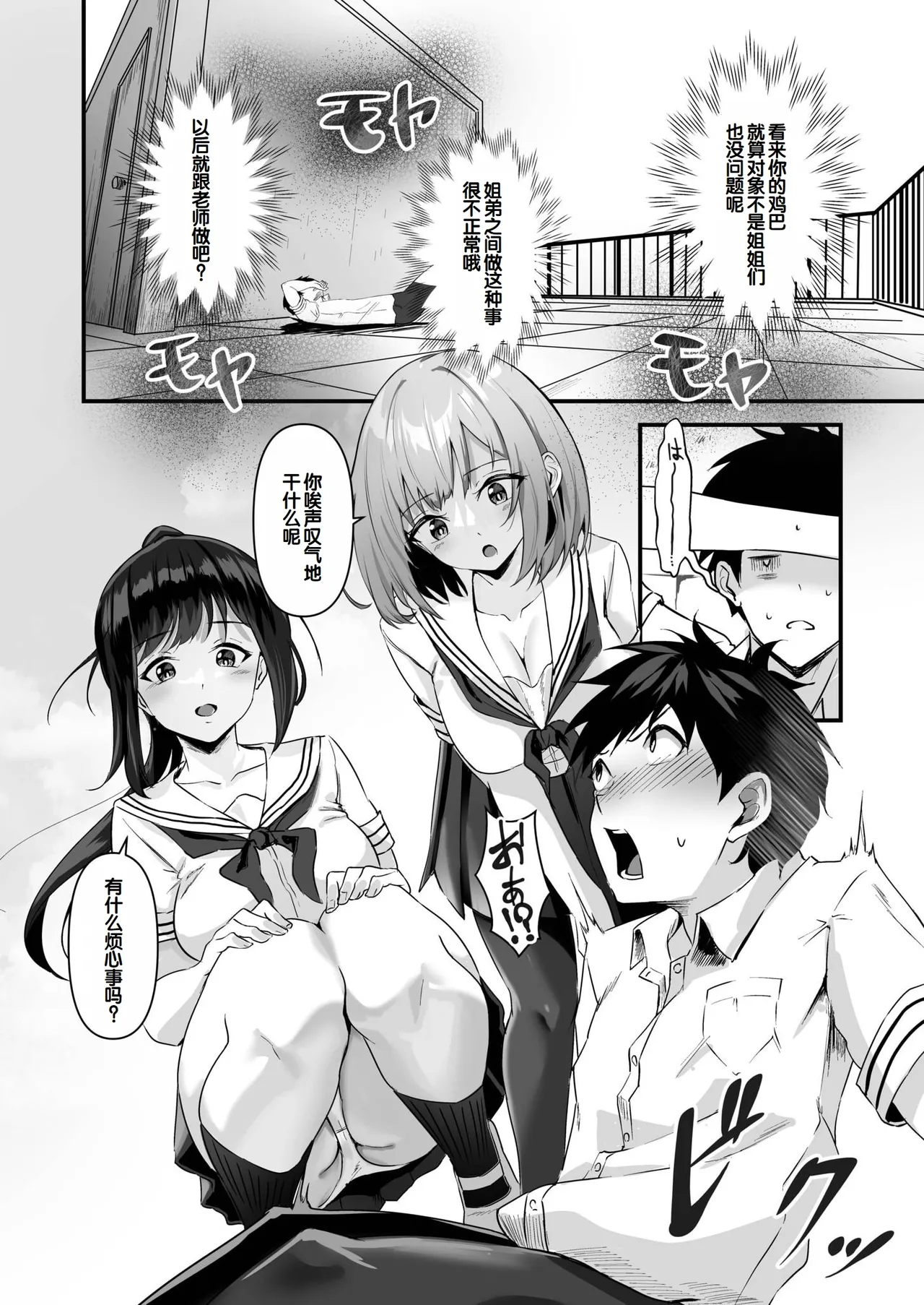 Ore no Nee-chan wa Uchuu de Ichiban Erokawaii page 112
