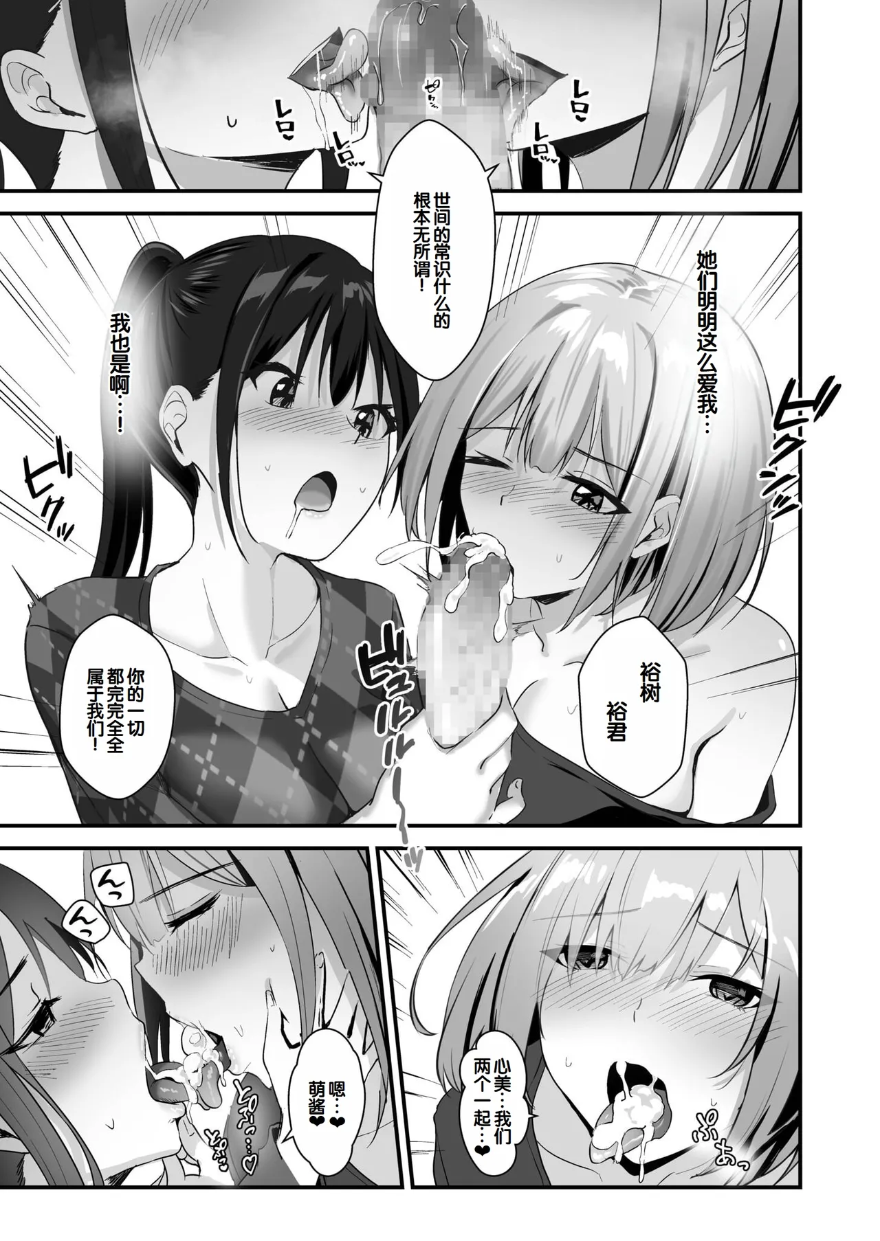 Ore no Nee-chan wa Uchuu de Ichiban Erokawaii page 125