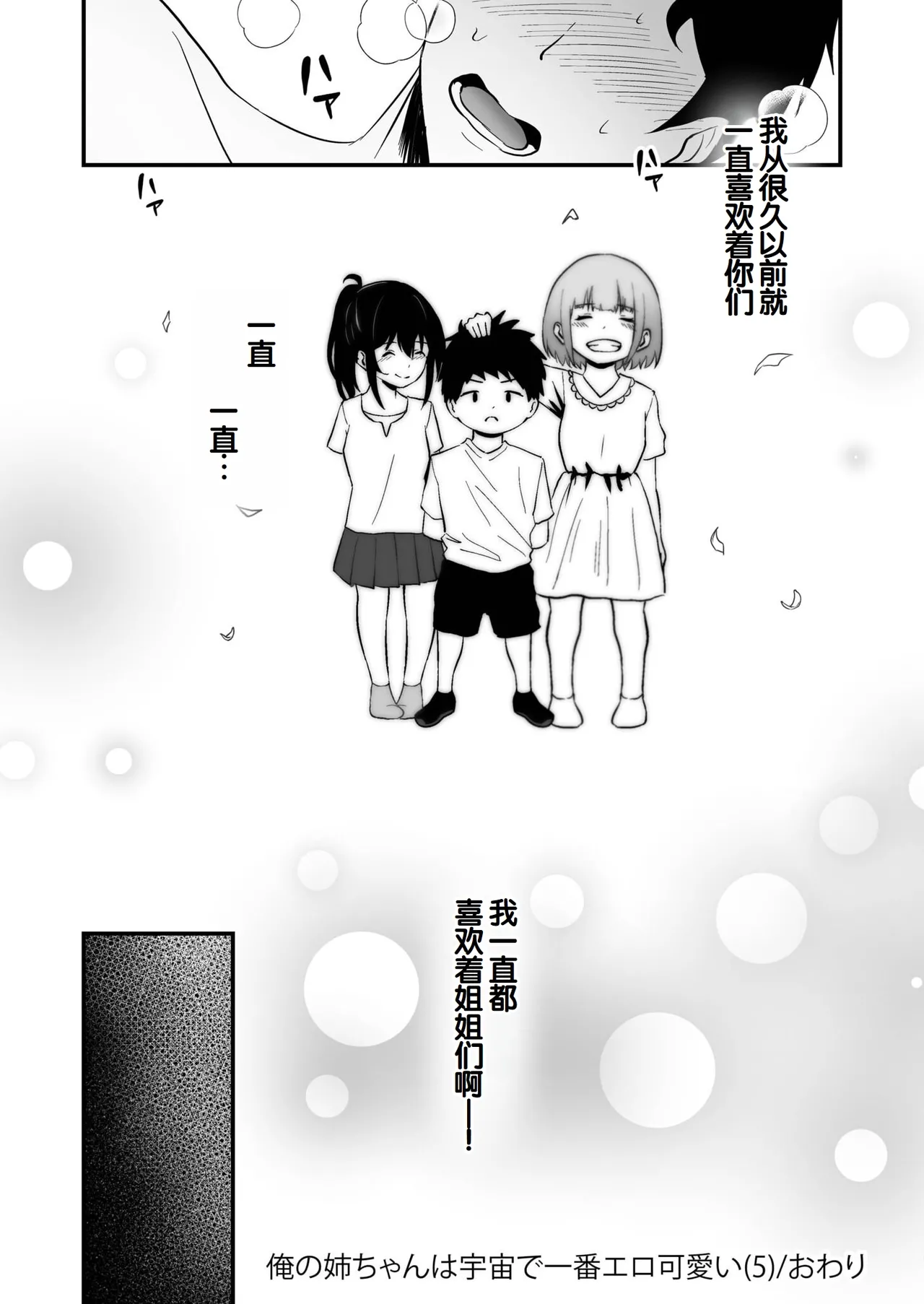 Ore no Nee-chan wa Uchuu de Ichiban Erokawaii page 126