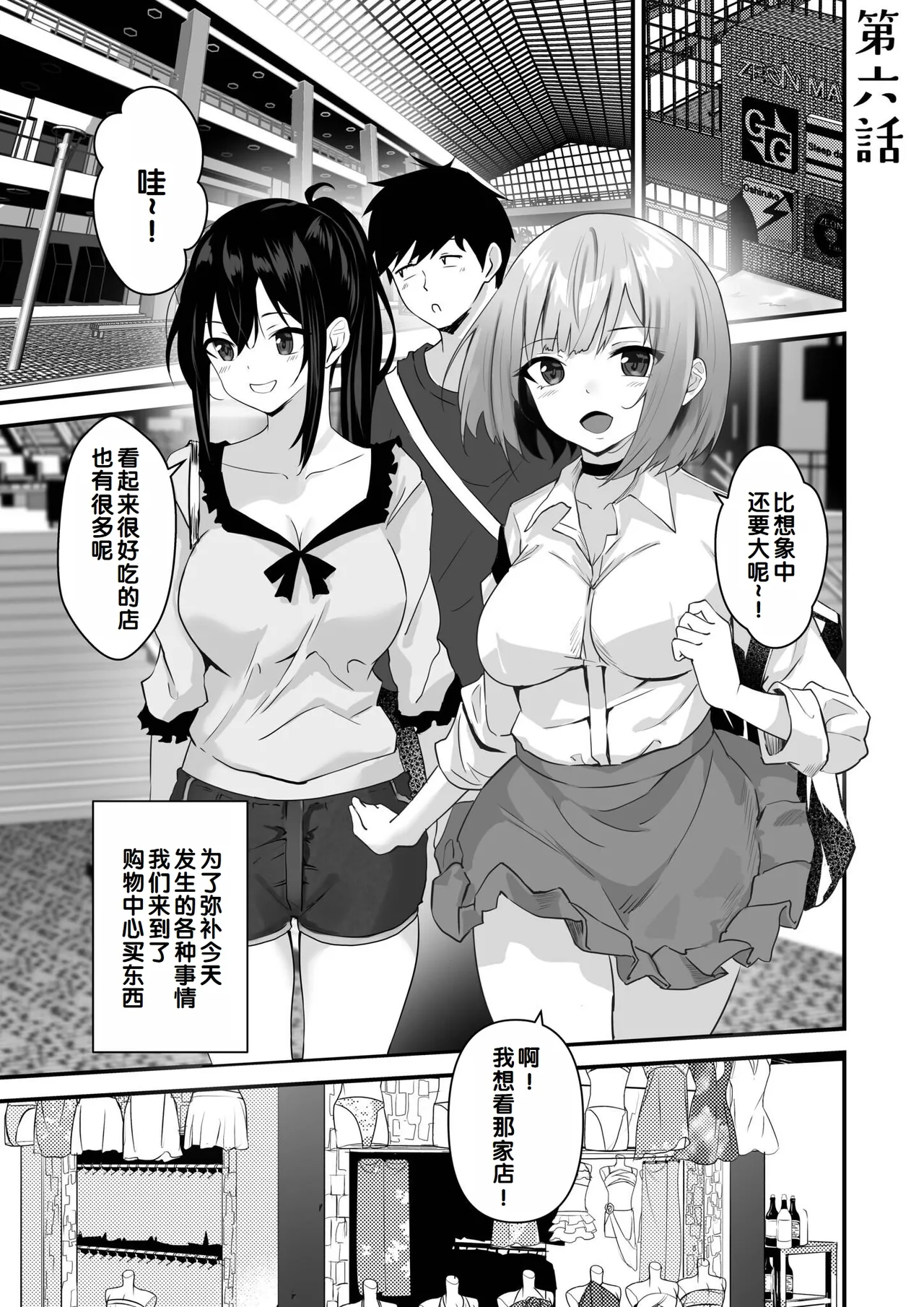 Ore no Nee-chan wa Uchuu de Ichiban Erokawaii page 127