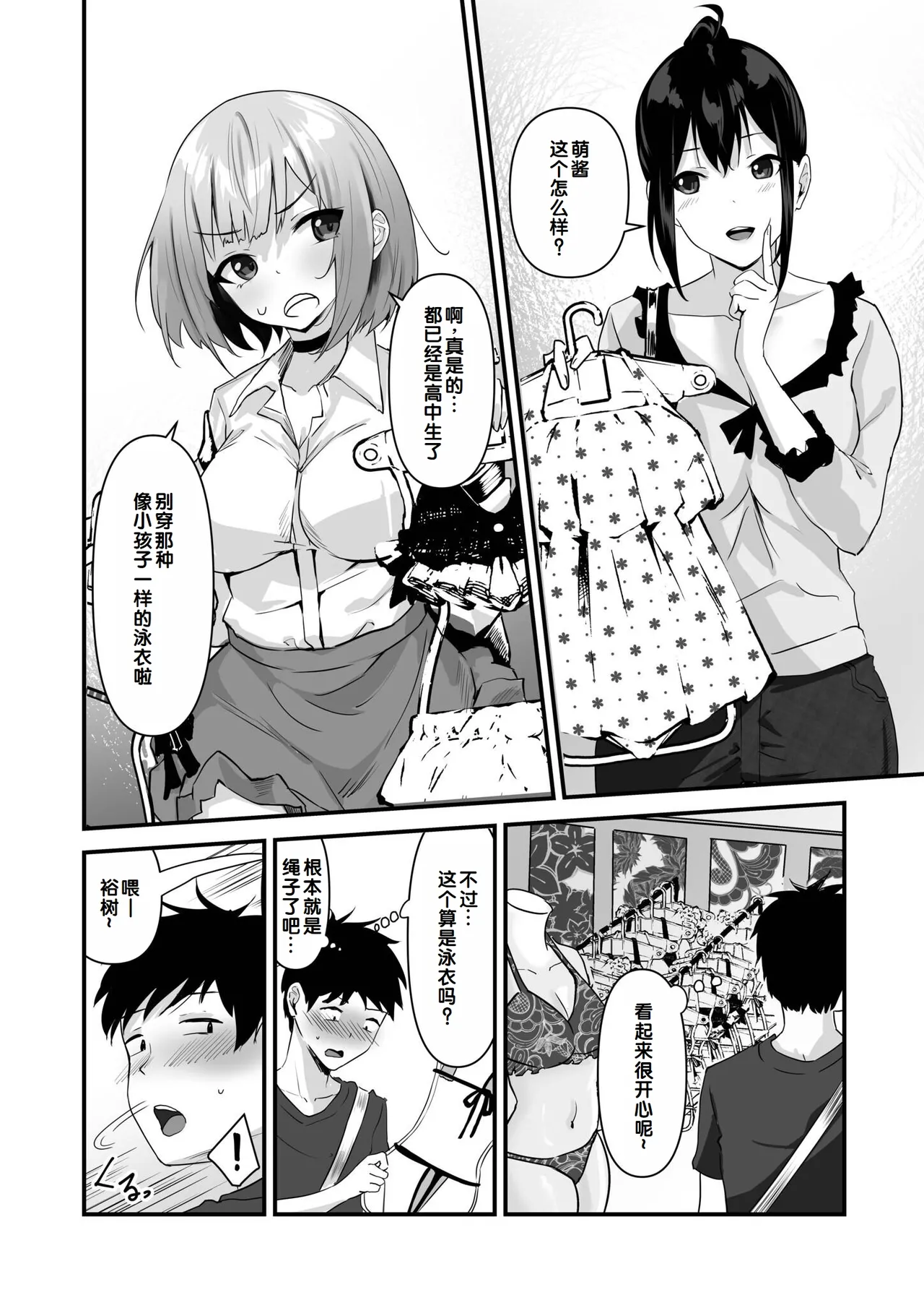 Ore no Nee-chan wa Uchuu de Ichiban Erokawaii page 128