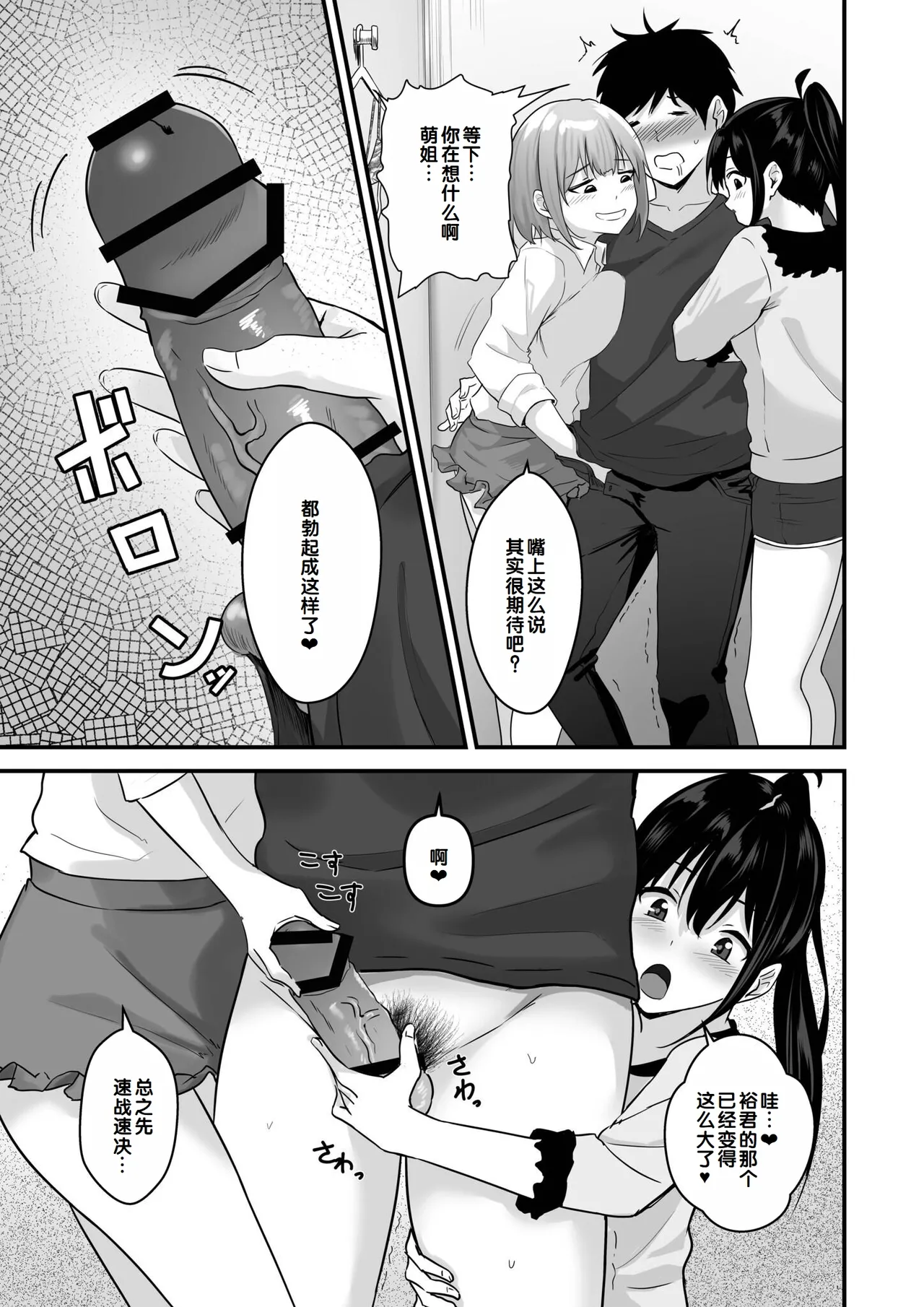 Ore no Nee-chan wa Uchuu de Ichiban Erokawaii page 131