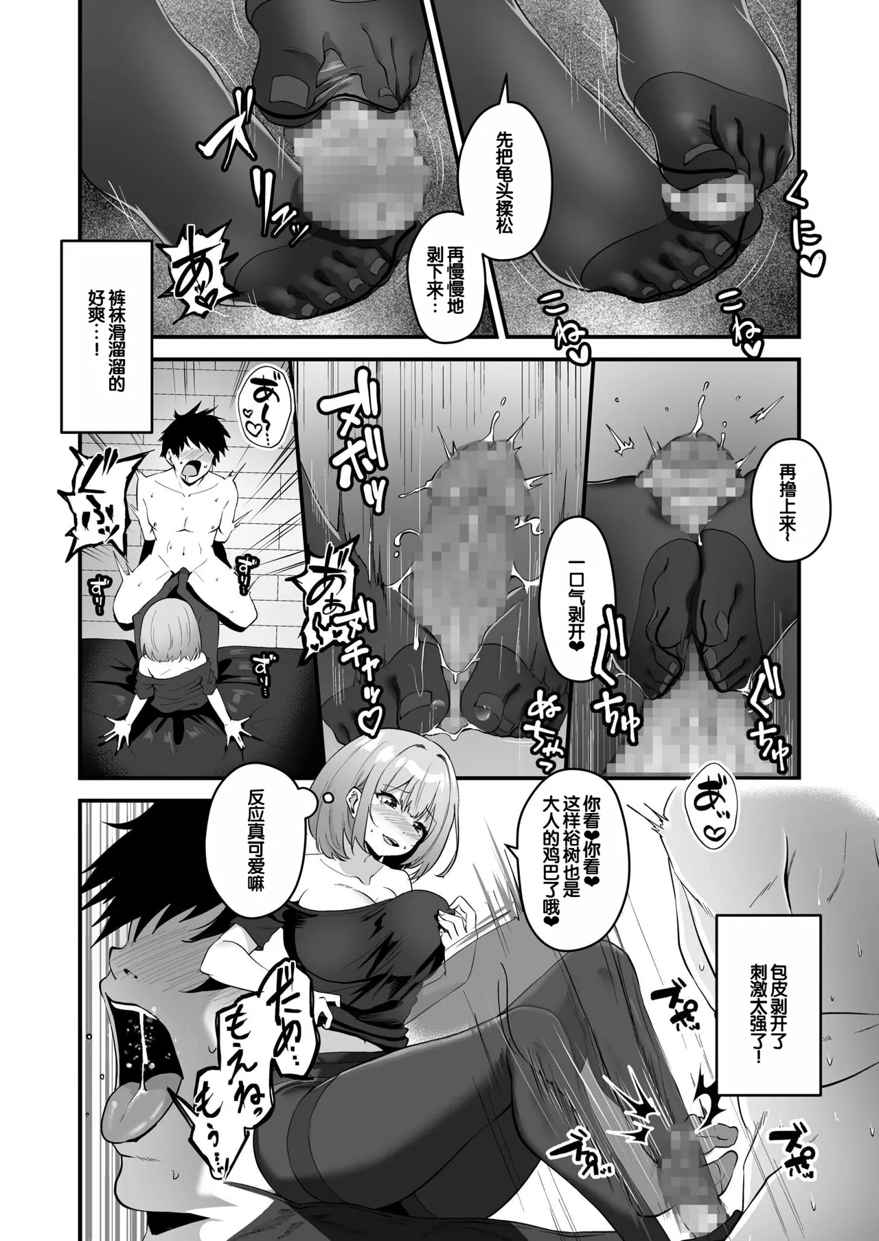 Ore no Nee-chan wa Uchuu de Ichiban Erokawaii page 14