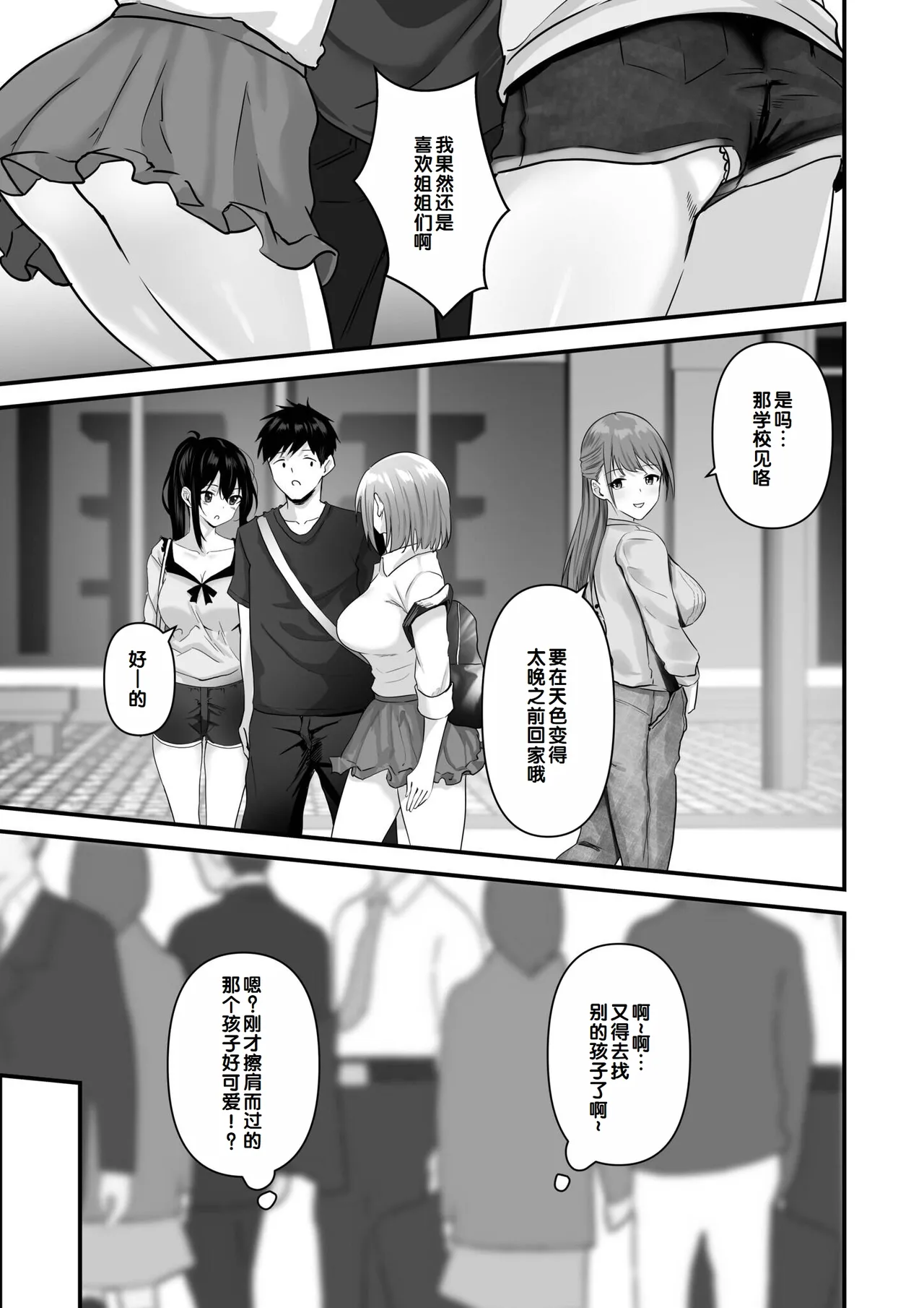 Ore no Nee-chan wa Uchuu de Ichiban Erokawaii page 143