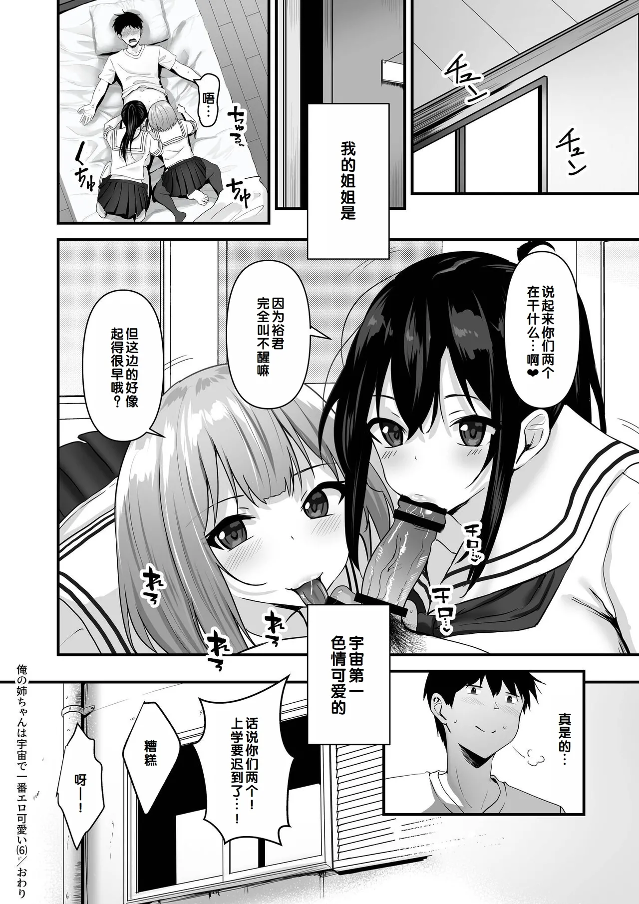 Ore no Nee-chan wa Uchuu de Ichiban Erokawaii page 150