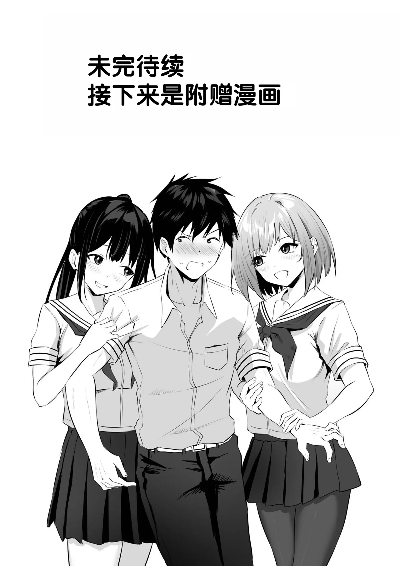 Ore no Nee-chan wa Uchuu de Ichiban Erokawaii page 151