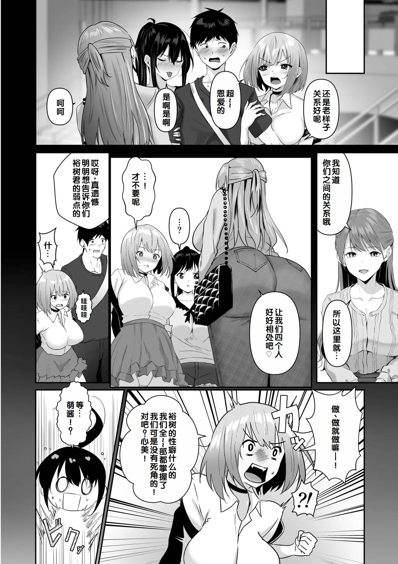 Ore no Nee-chan wa Uchuu de Ichiban Erokawaii page 154