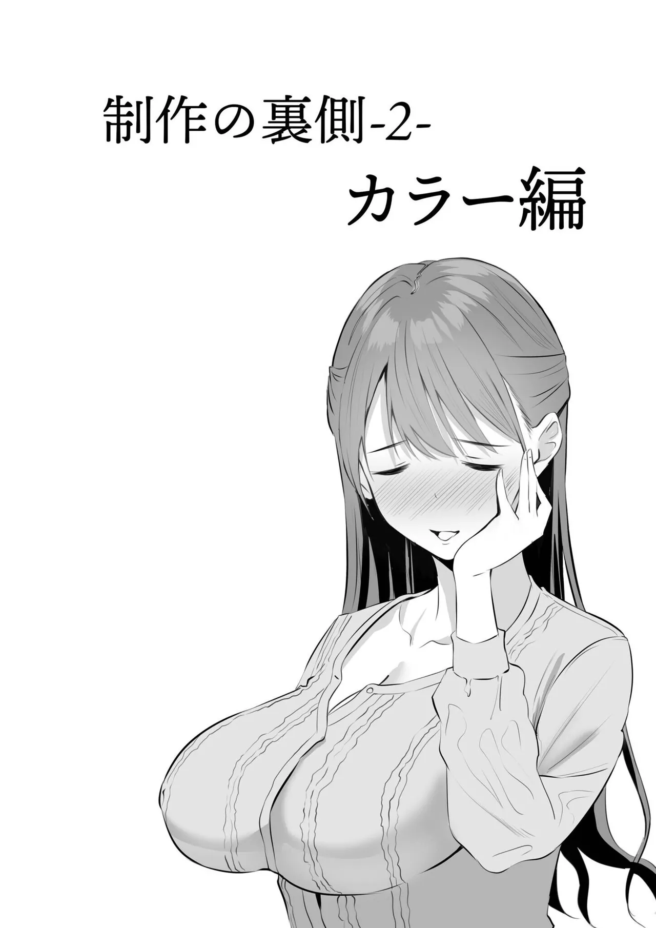Ore no Nee-chan wa Uchuu de Ichiban Erokawaii page 165