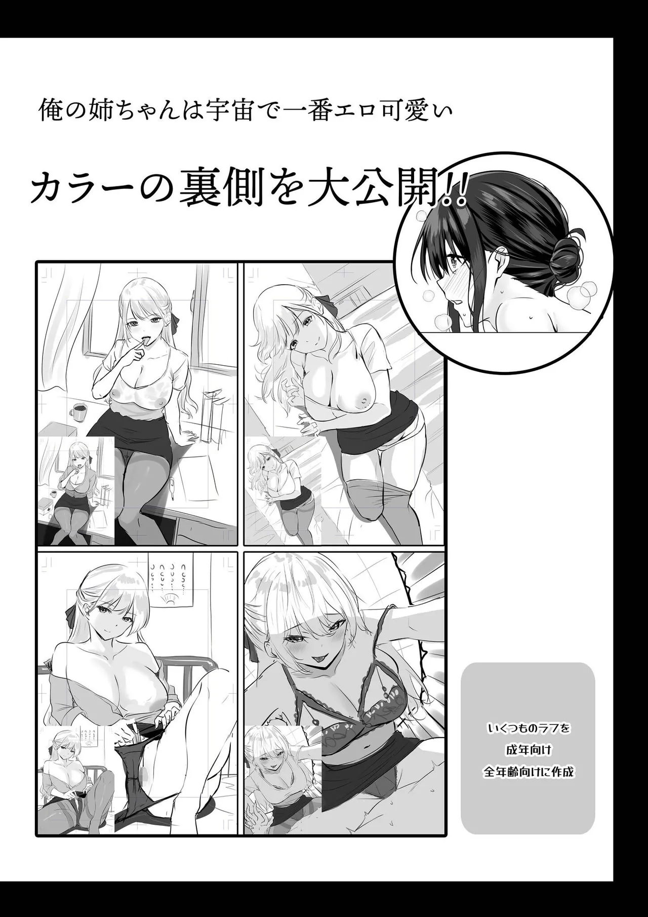 Ore no Nee-chan wa Uchuu de Ichiban Erokawaii page 166