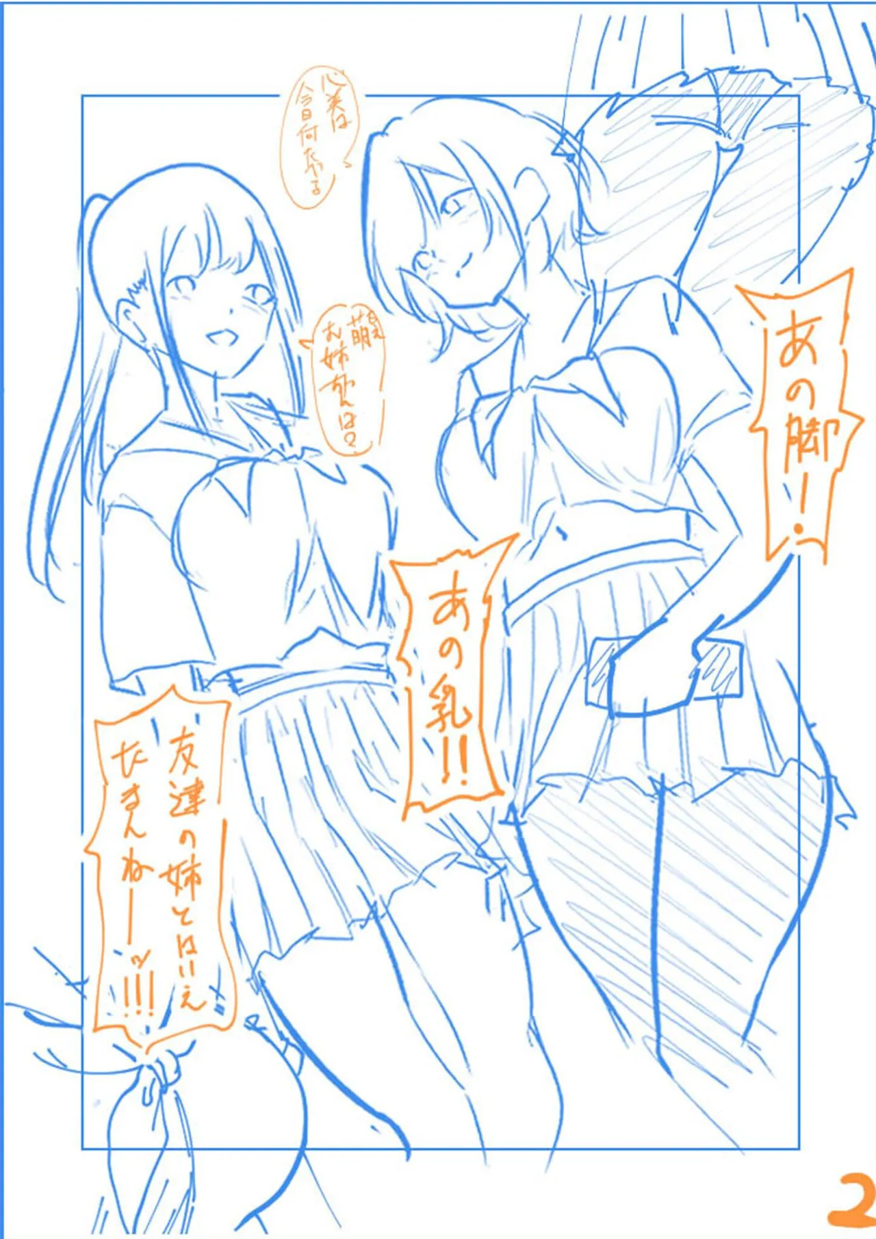 Ore no Nee-chan wa Uchuu de Ichiban Erokawaii page 186