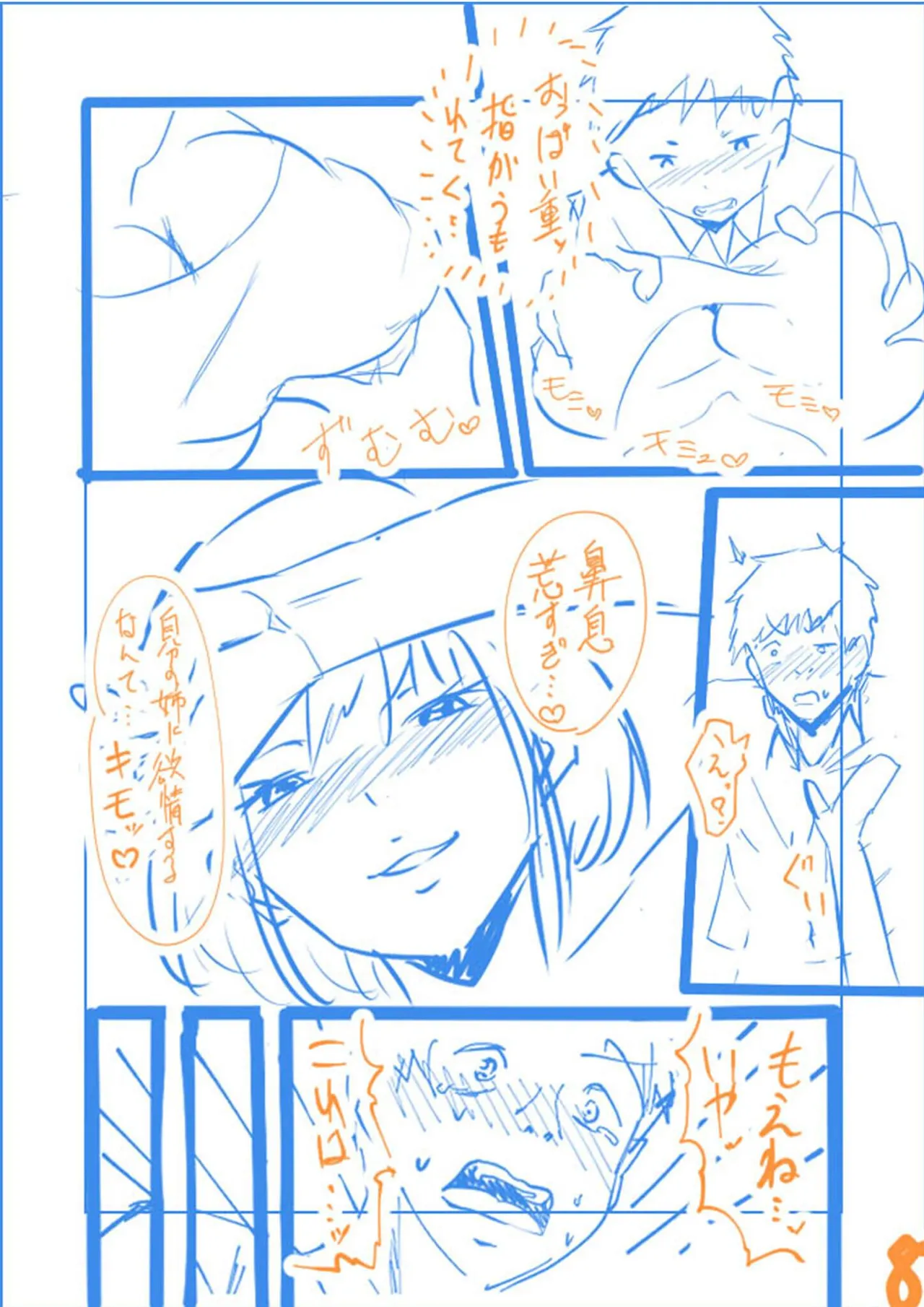 Ore no Nee-chan wa Uchuu de Ichiban Erokawaii page 192