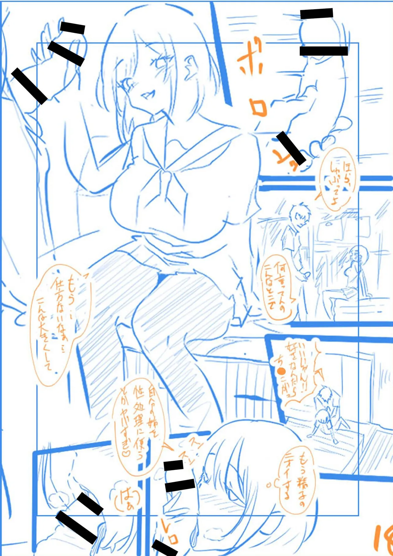 Ore no Nee-chan wa Uchuu de Ichiban Erokawaii page 202